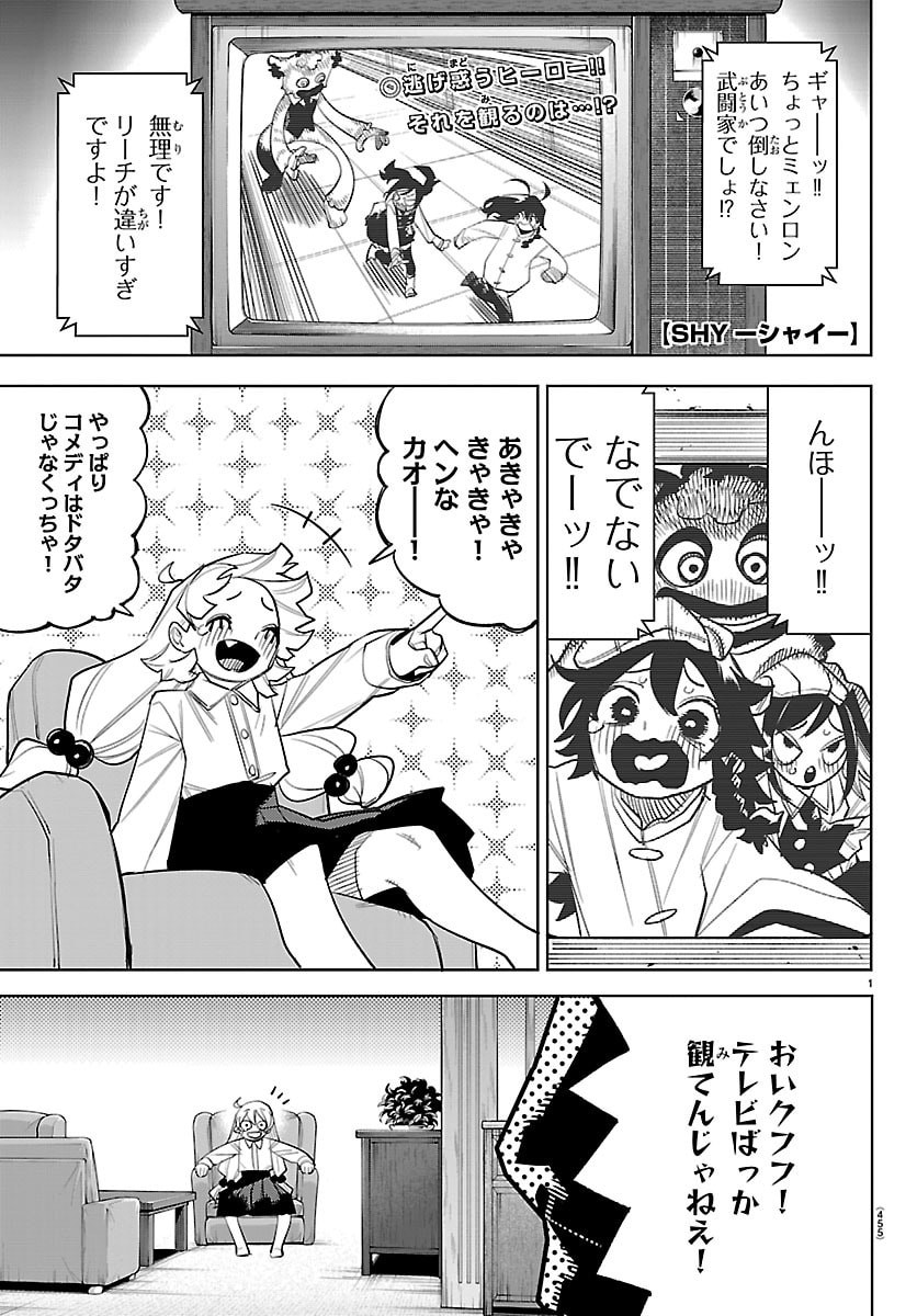 シャイ Chap 284 - Next Chap 285