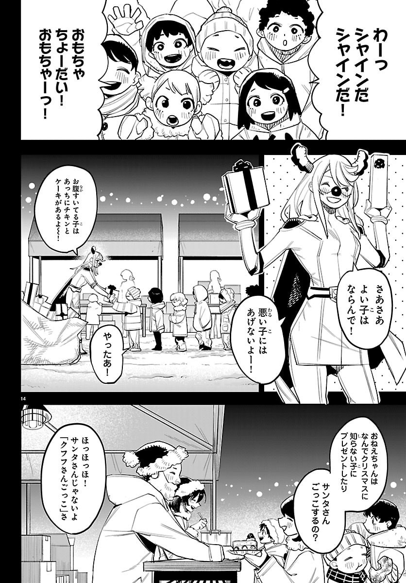 シャイ Chap 284 - Next Chap 285