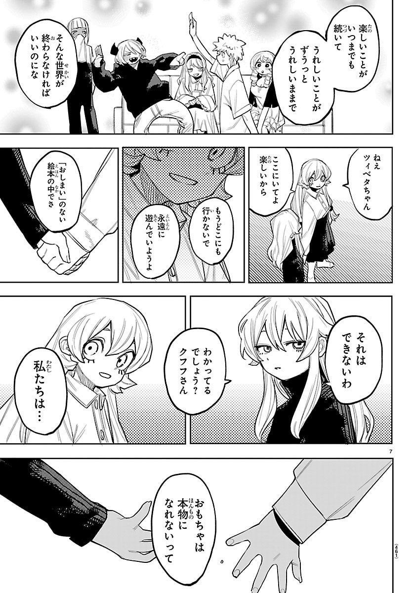 シャイ Chap 284 - Next Chap 285