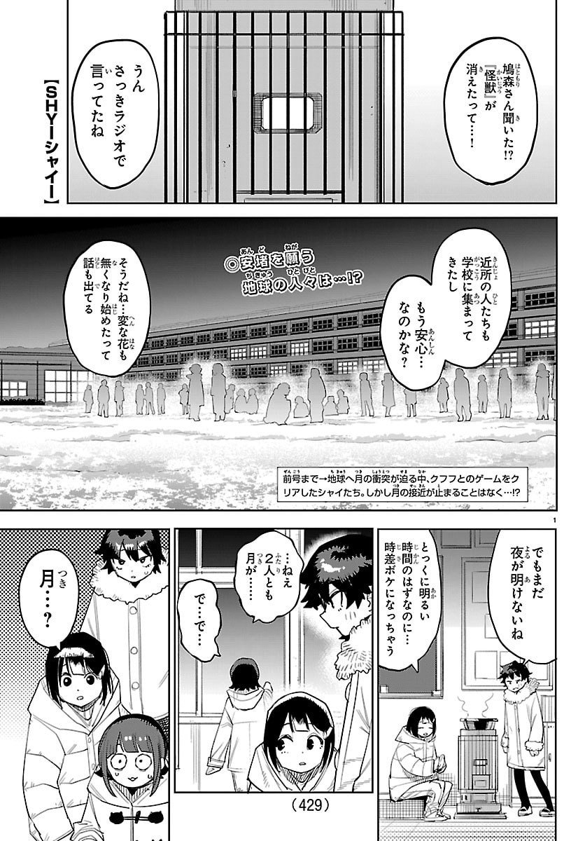 シャイ Chap 285 - Next Chap 286