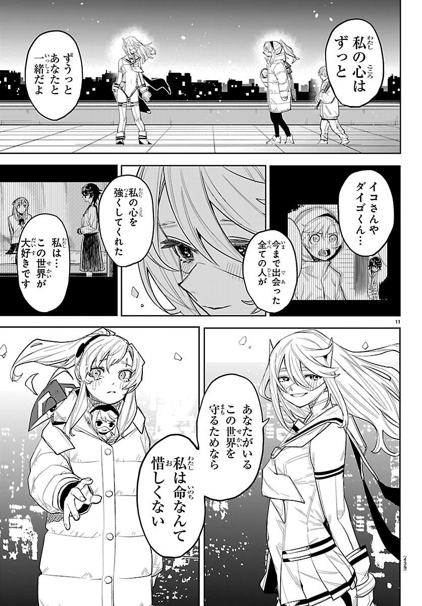 シャイ Chap 285 - Next Chap 286