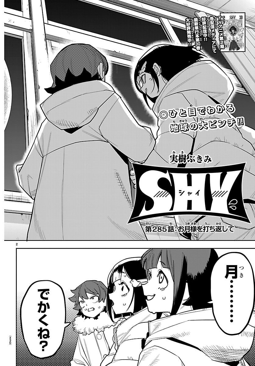 シャイ Chap 285 - Next Chap 286