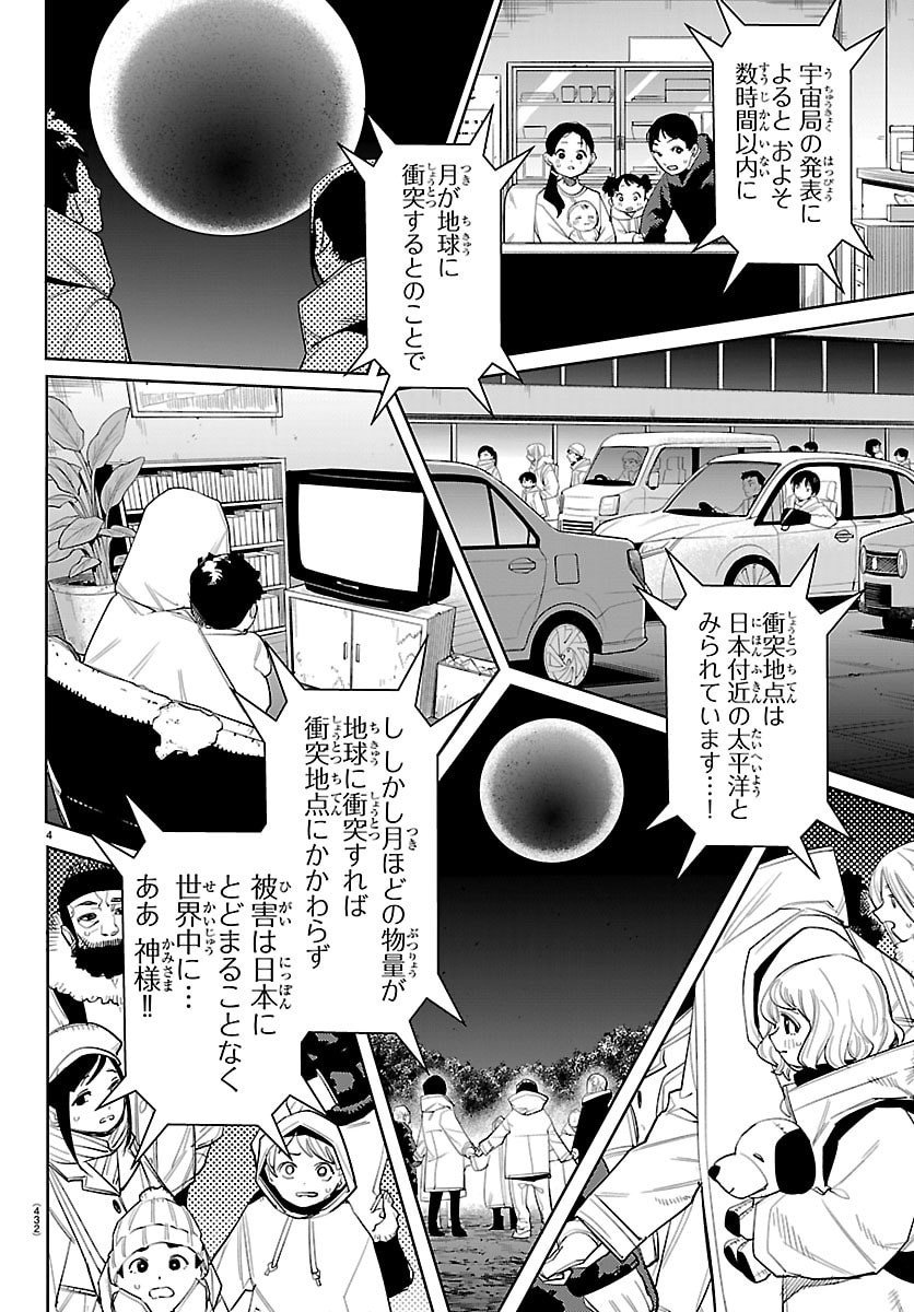 シャイ Chap 285 - Next Chap 286