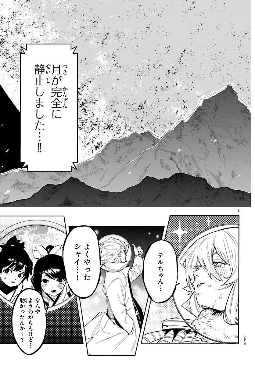 シャイ Chap 287 - Next Chap 288