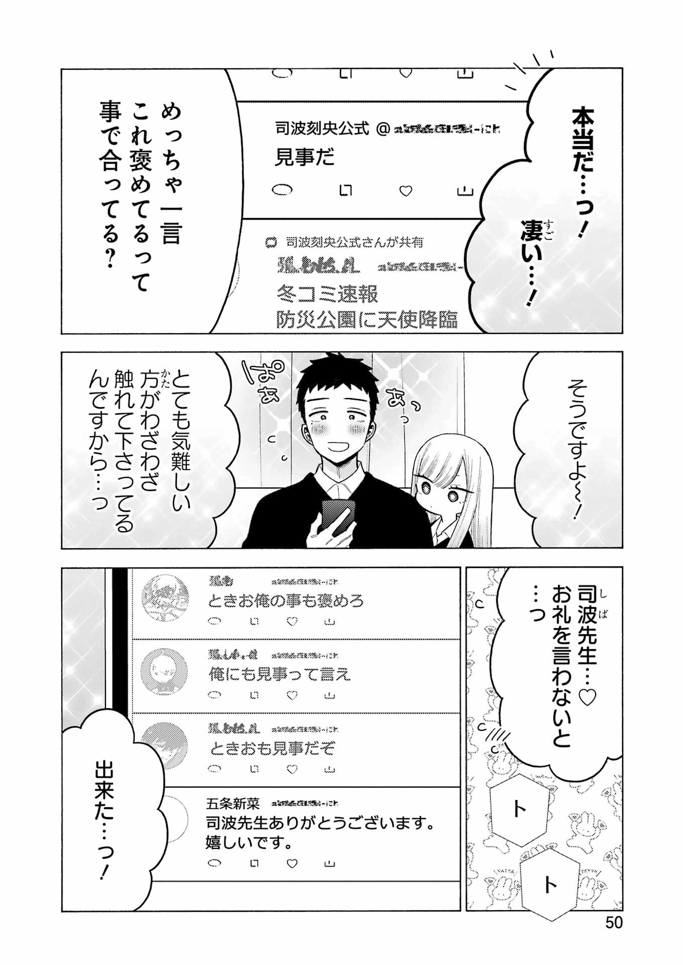 その着せ替え人形は恋をする Chap 108 - Next Chap 109