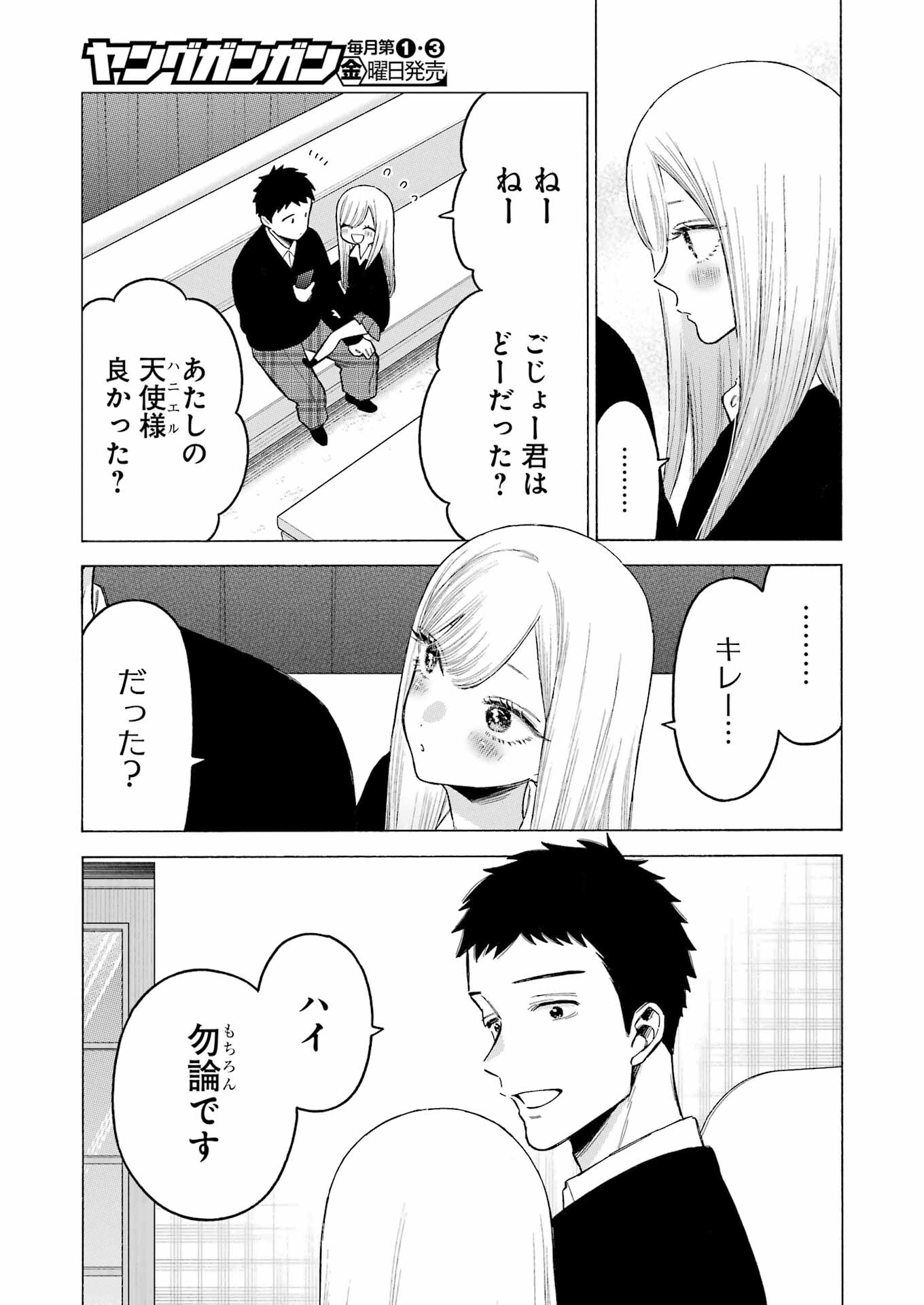 その着せ替え人形は恋をする Chap 108 - Next Chap 109