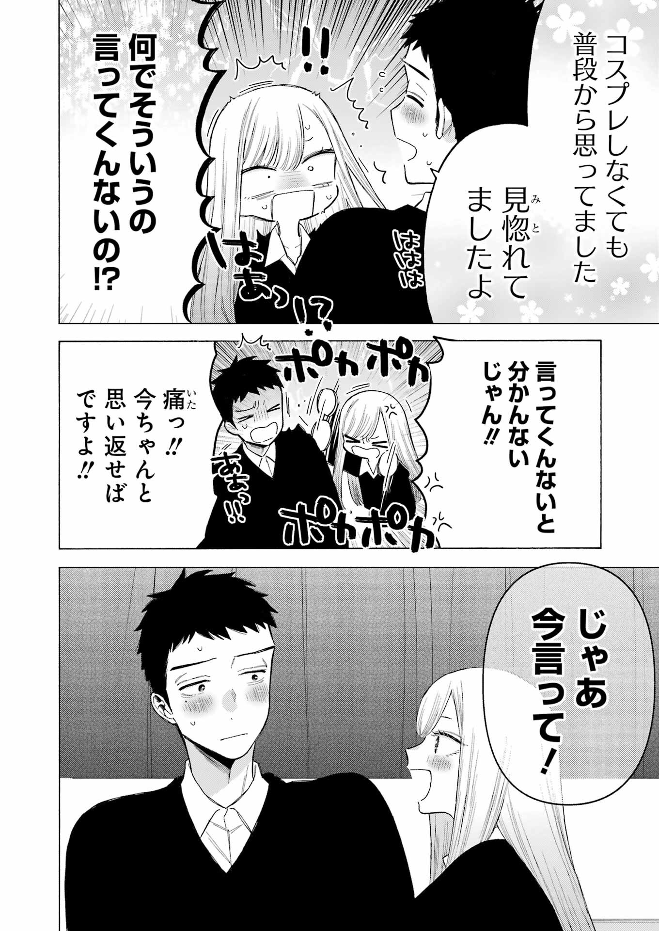 その着せ替え人形は恋をする Chap 108 - Next Chap 109
