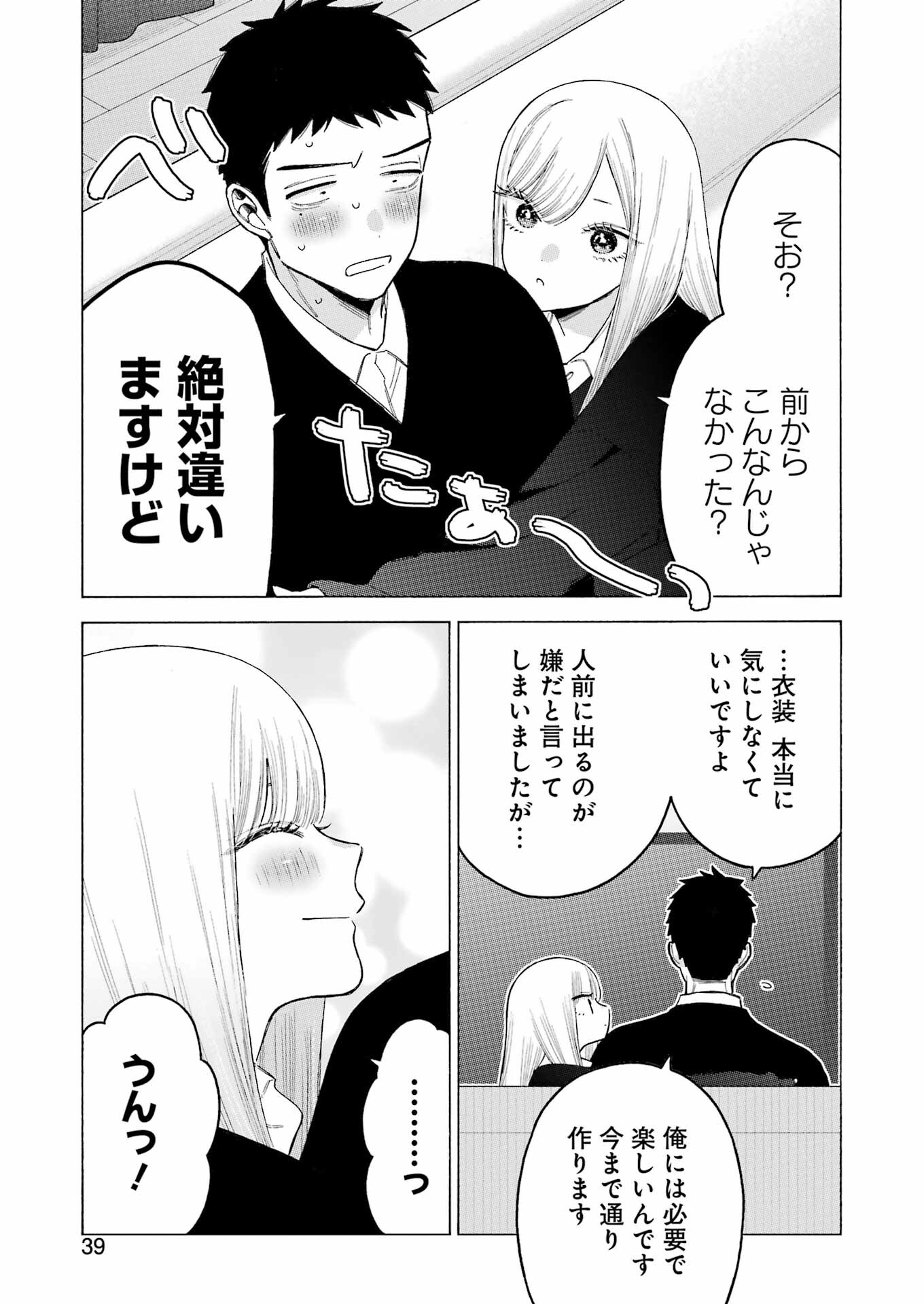 その着せ替え人形は恋をする Chap 108 - Next Chap 109