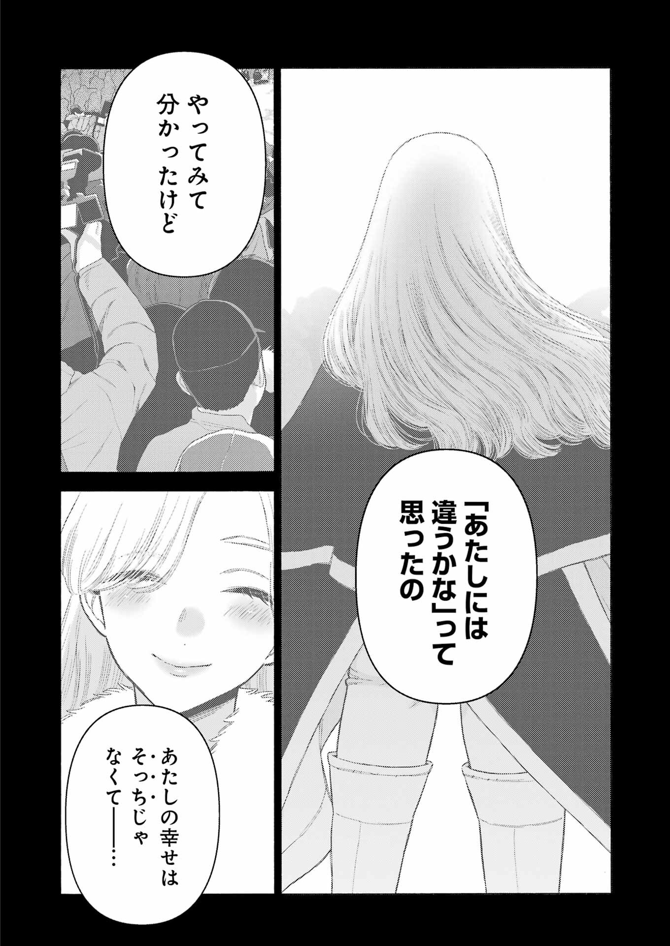 その着せ替え人形は恋をする Chap 108 - Next Chap 109