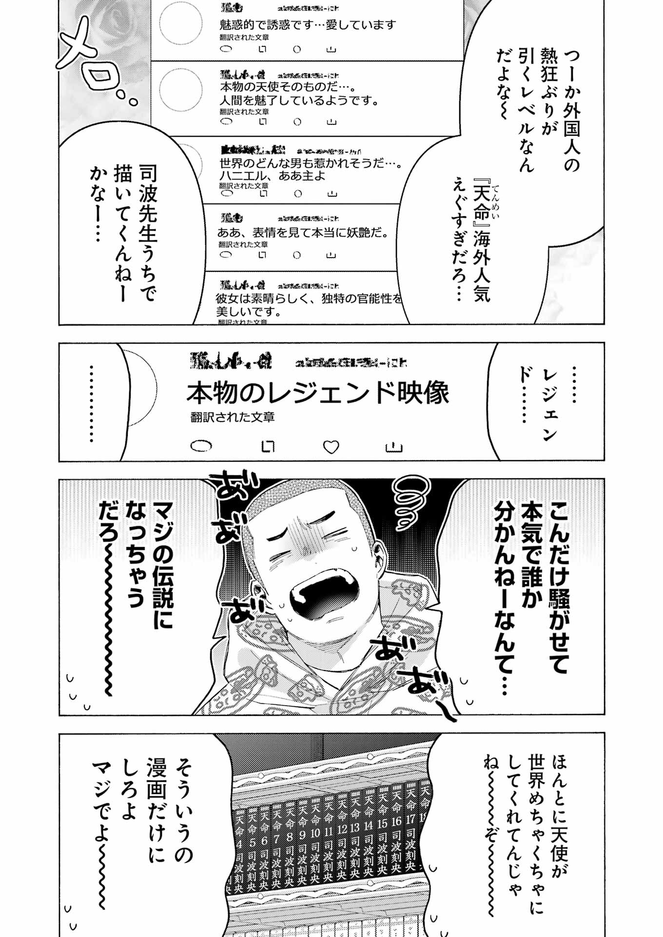 その着せ替え人形は恋をする Chap 109 - Next Chap 110