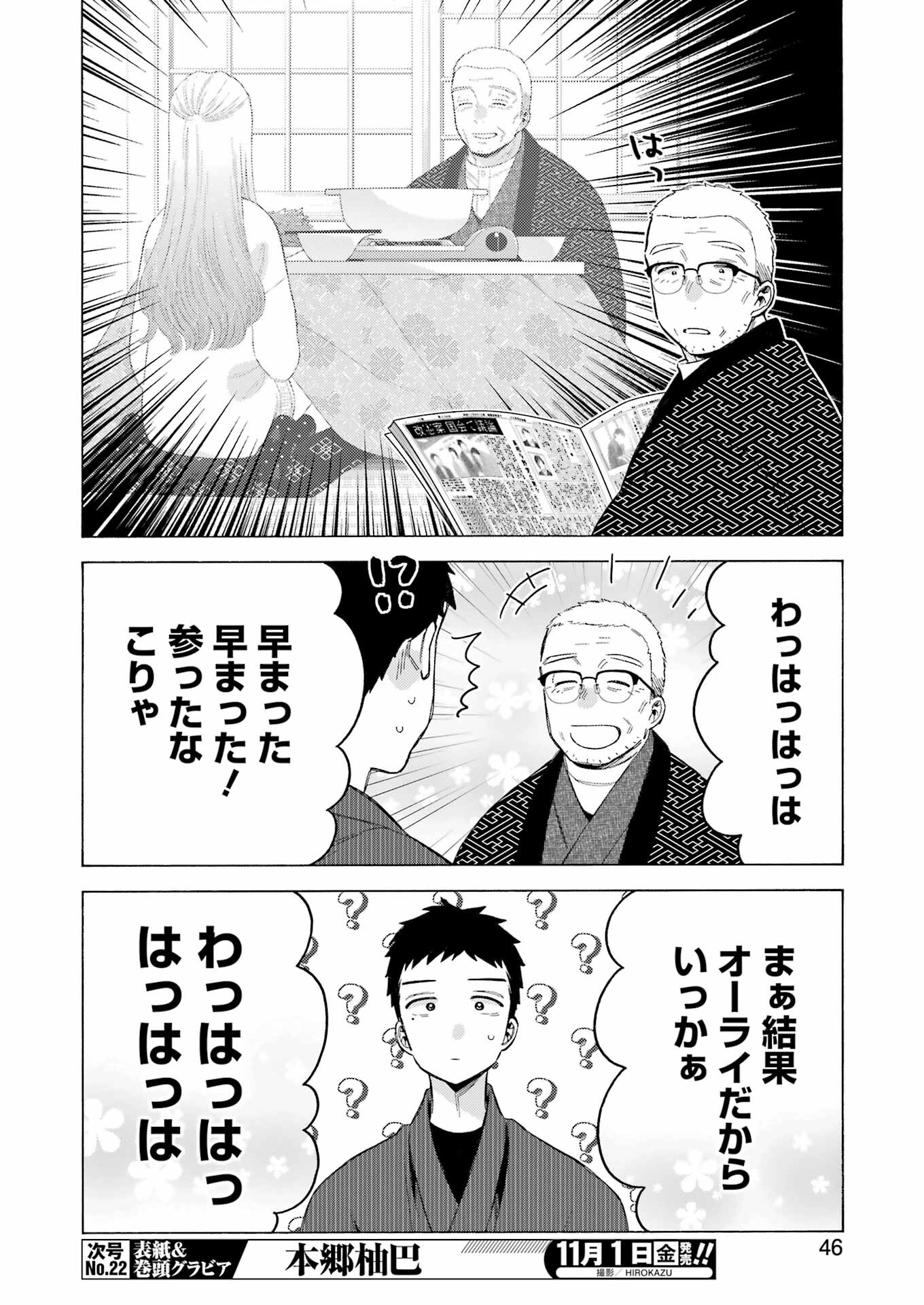 その着せ替え人形は恋をする Chap 109 - Next Chap 110