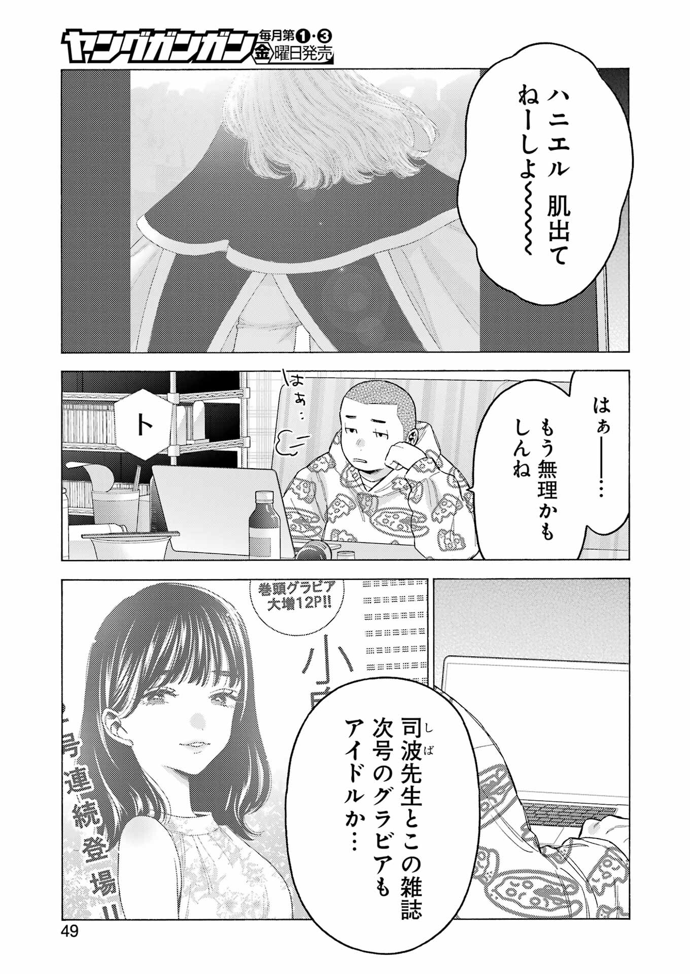 その着せ替え人形は恋をする Chap 109 - Next Chap 110