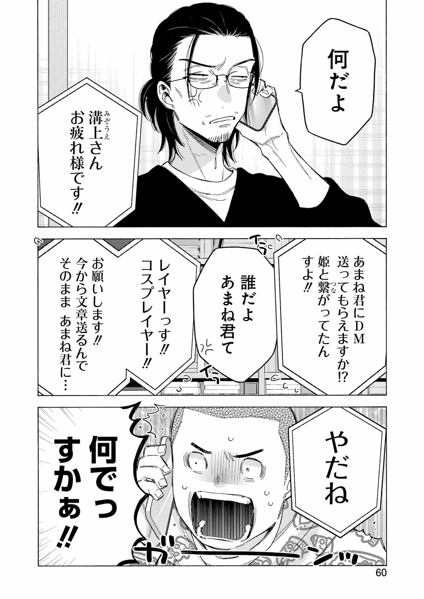その着せ替え人形は恋をする Chap 109 - Next Chap 110