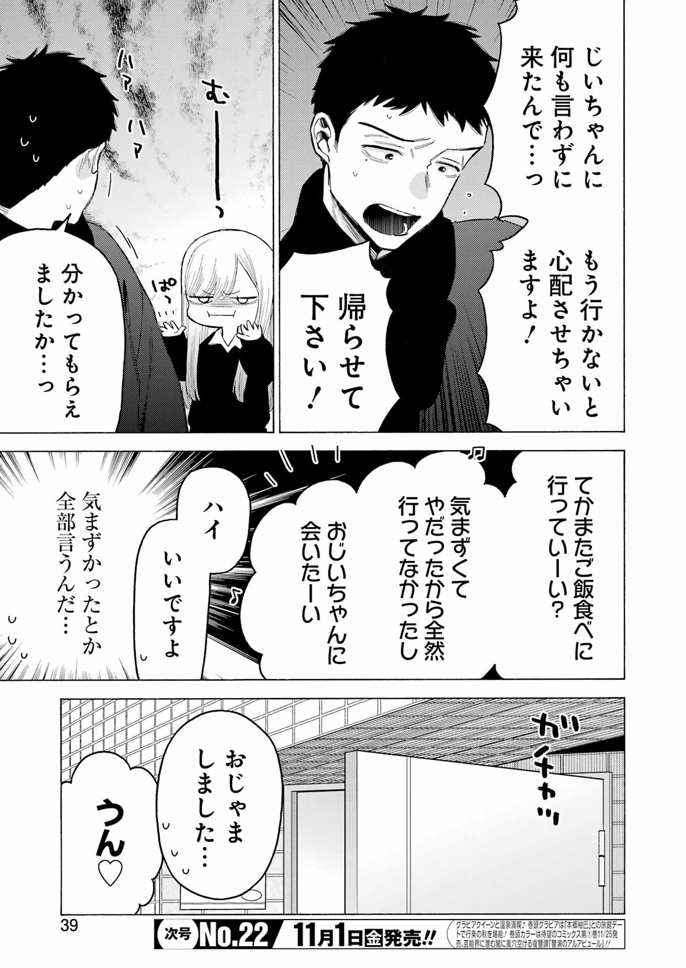 その着せ替え人形は恋をする Chap 109 - Next Chap 110
