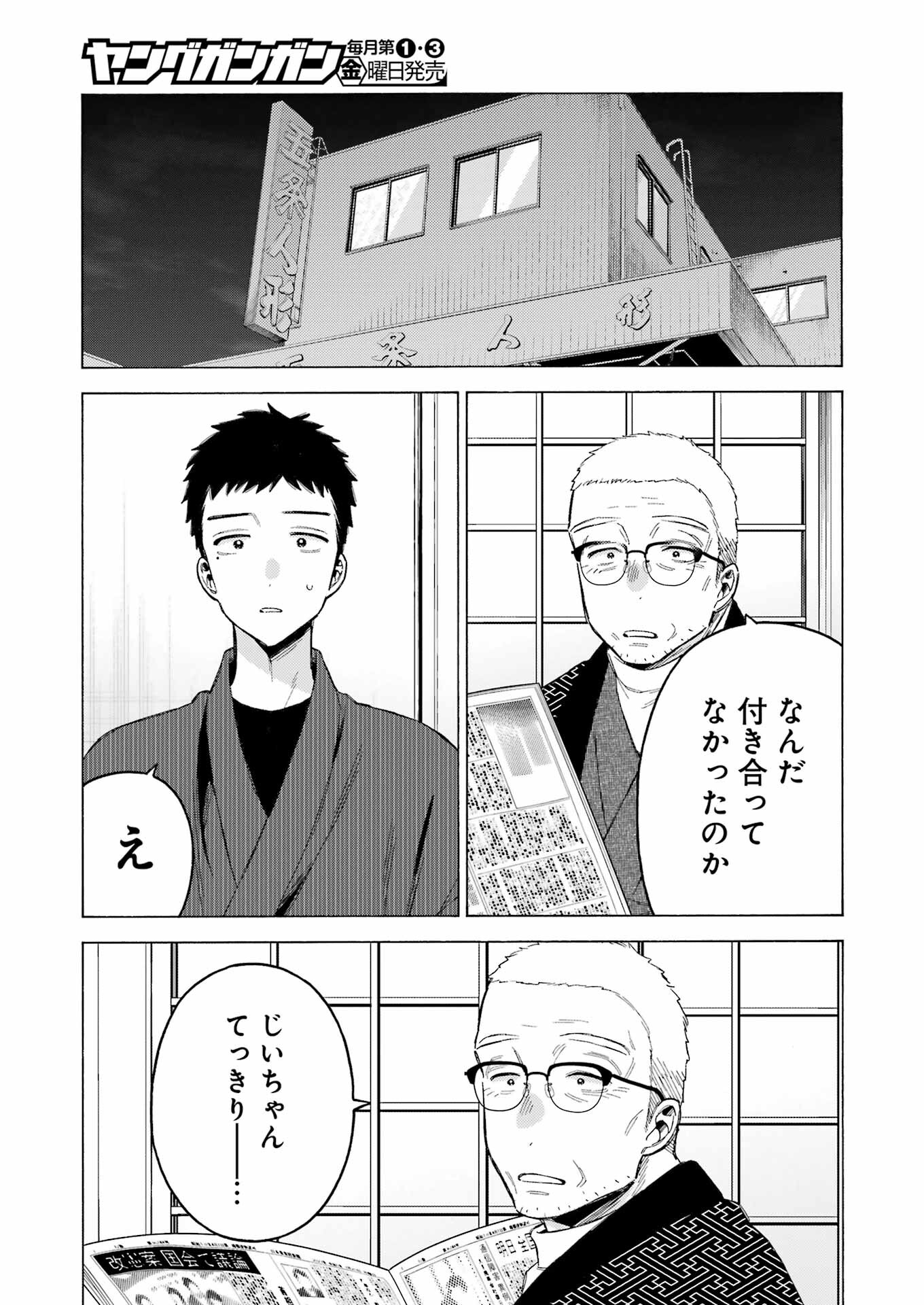 その着せ替え人形は恋をする Chap 109 - Next Chap 110