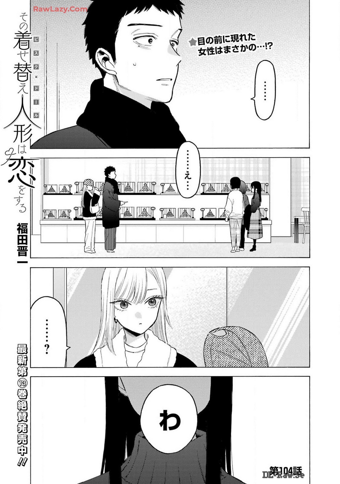 その着せ替え人形は恋をする Chap 104 - Next Chap 105