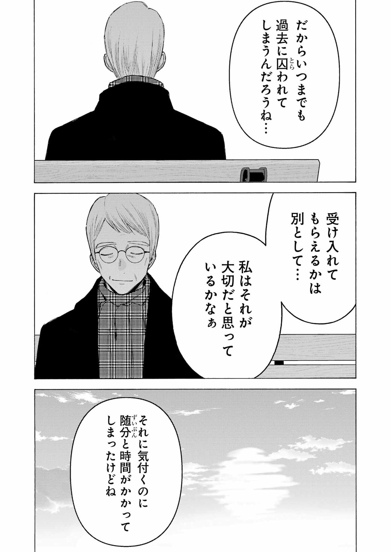 その着せ替え人形は恋をする Chap 105 - Next Chap 106