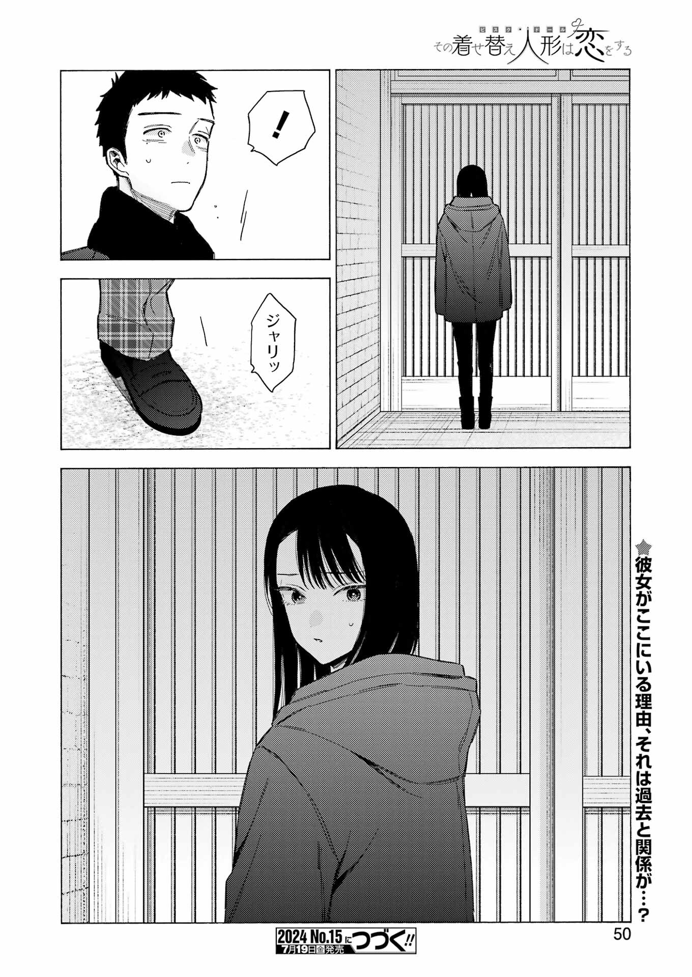 その着せ替え人形は恋をする Chap 105 - Next Chap 106