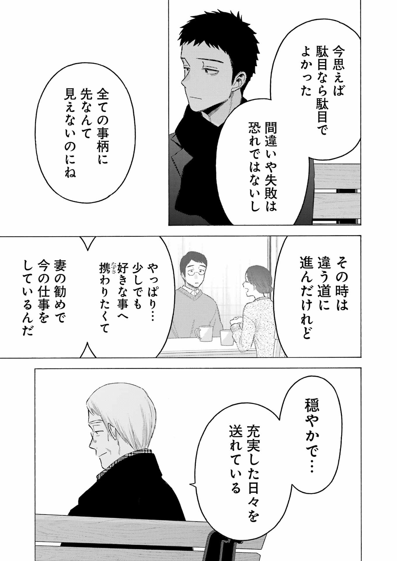 その着せ替え人形は恋をする Chap 105 - Next Chap 106