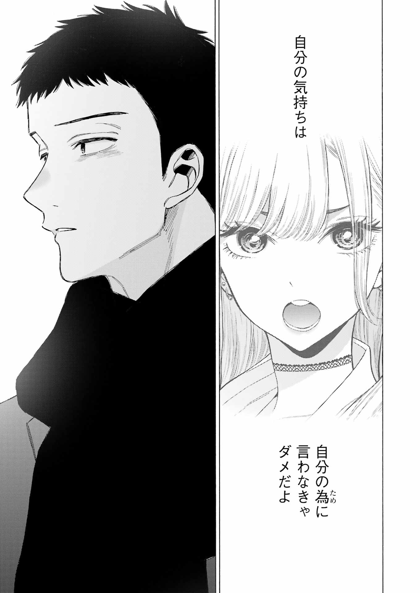 その着せ替え人形は恋をする Chap 105 - Next Chap 106