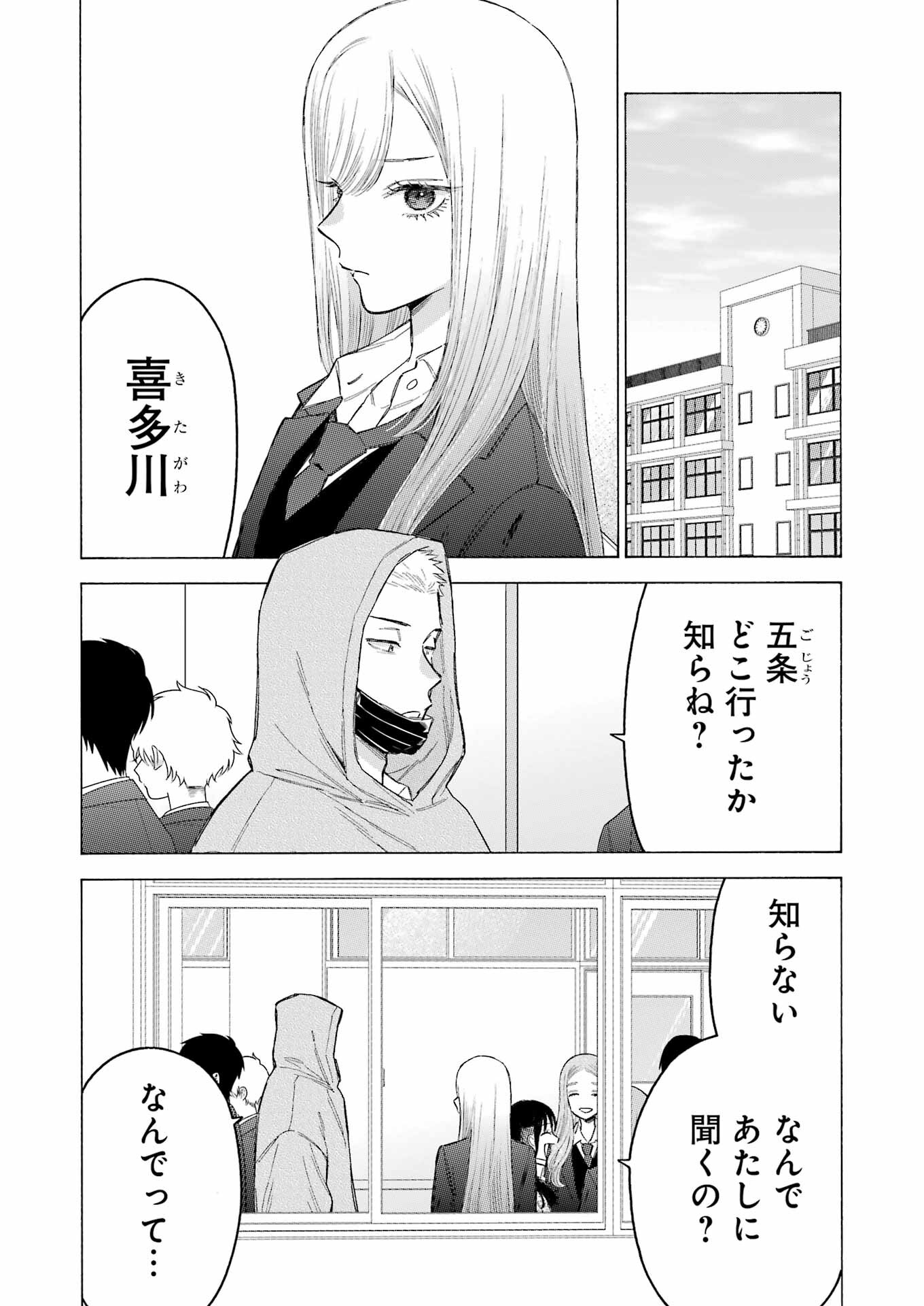 その着せ替え人形は恋をする Chap 105 - Next Chap 106