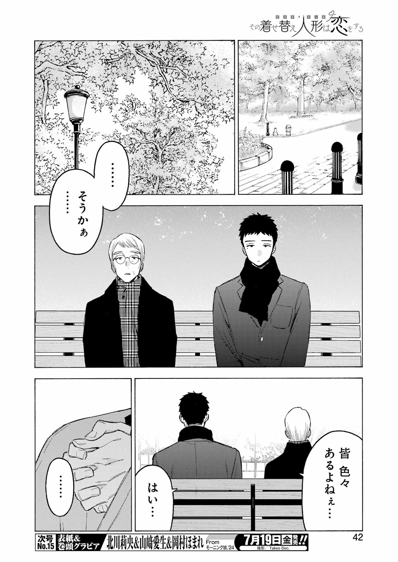 その着せ替え人形は恋をする Chap 105 - Next Chap 106