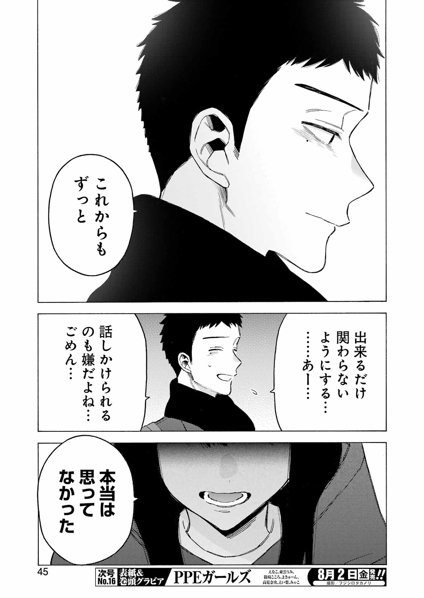 その着せ替え人形は恋をする Chap 106 - Next Chap 107