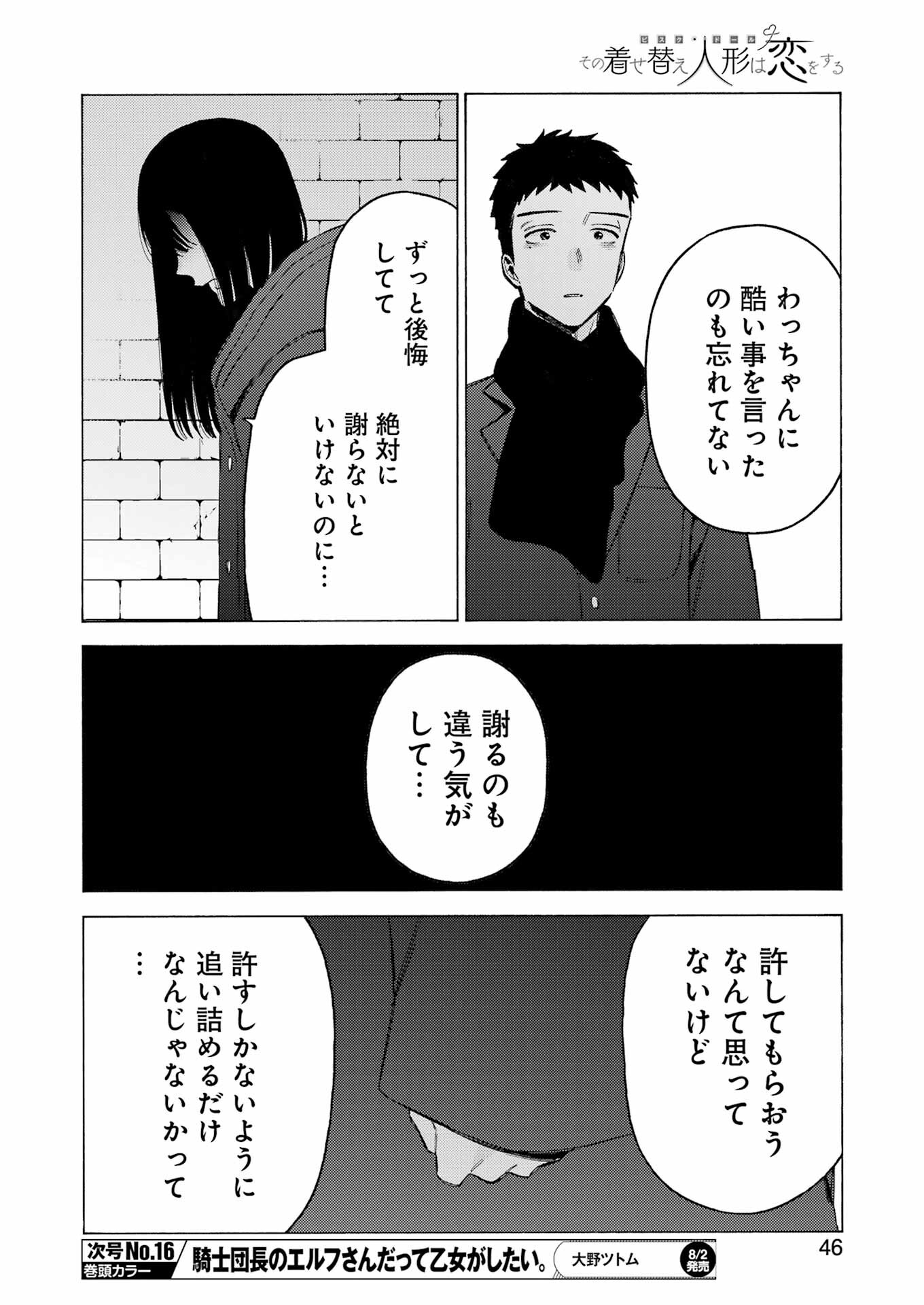 その着せ替え人形は恋をする Chap 106 - Next Chap 107