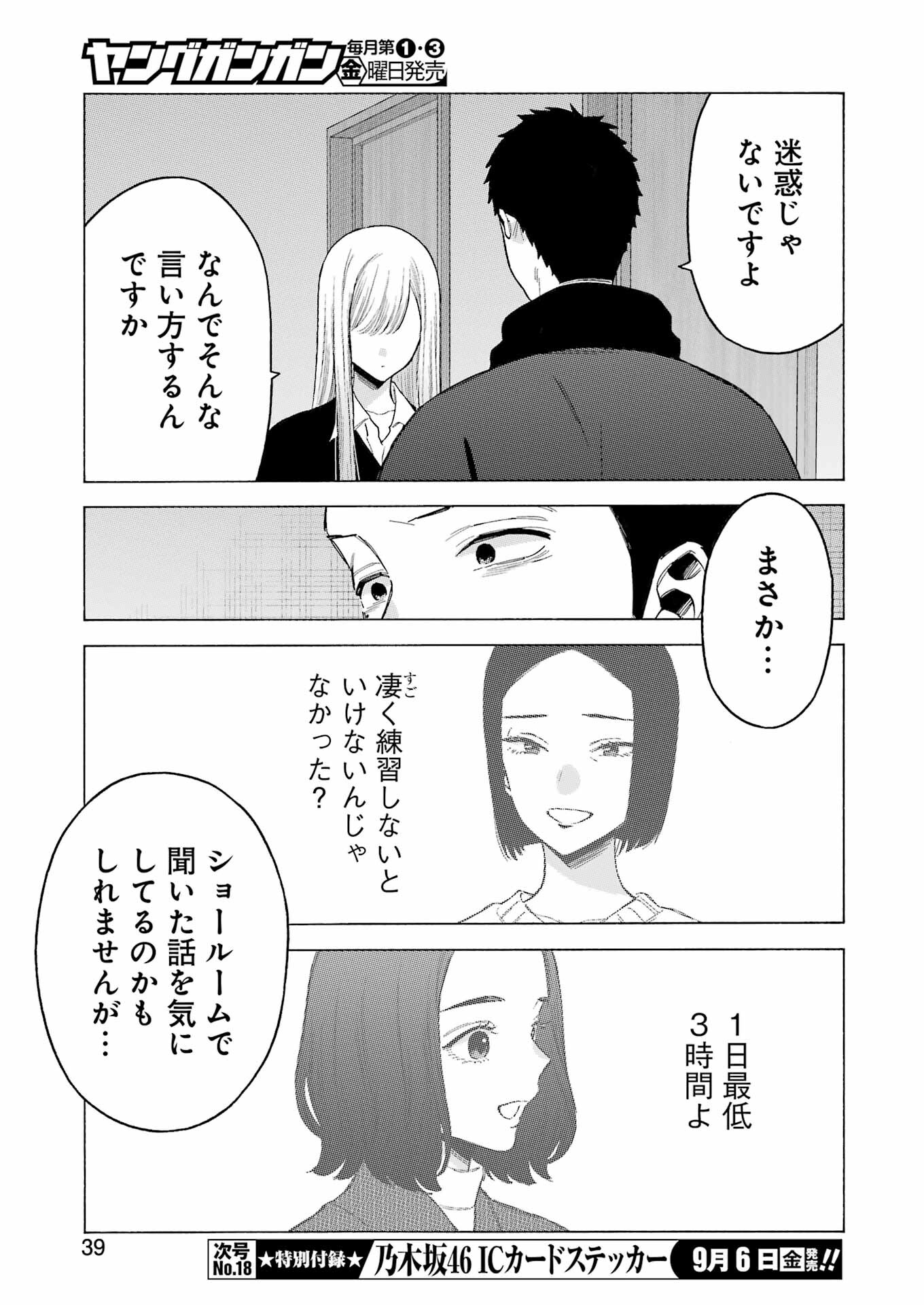 その着せ替え人形は恋をする Chap 107 - Next Chap 108
