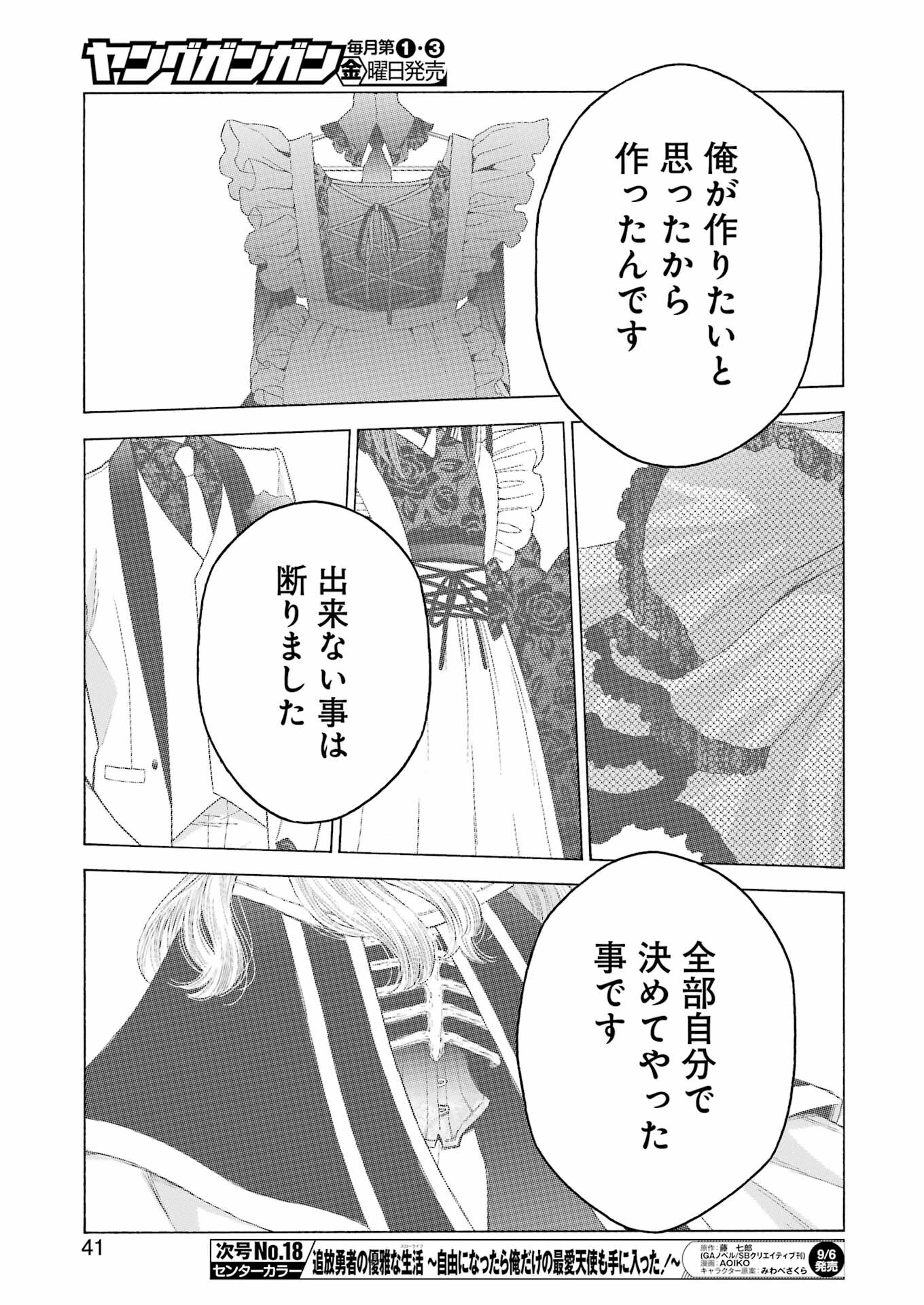 その着せ替え人形は恋をする Chap 107 - Next Chap 108