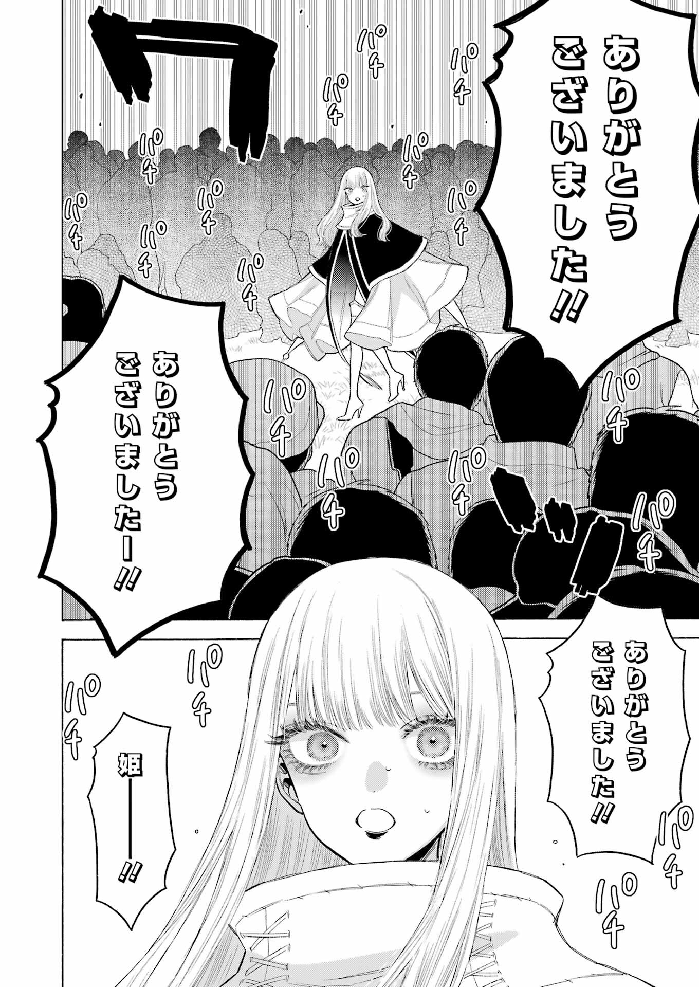 その着せ替え人形は恋をする Chap 100 - Next Chap 101