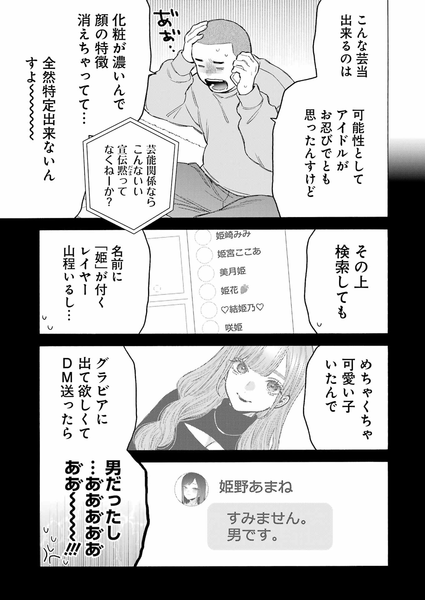 その着せ替え人形は恋をする Chap 101 - Next Chap 102