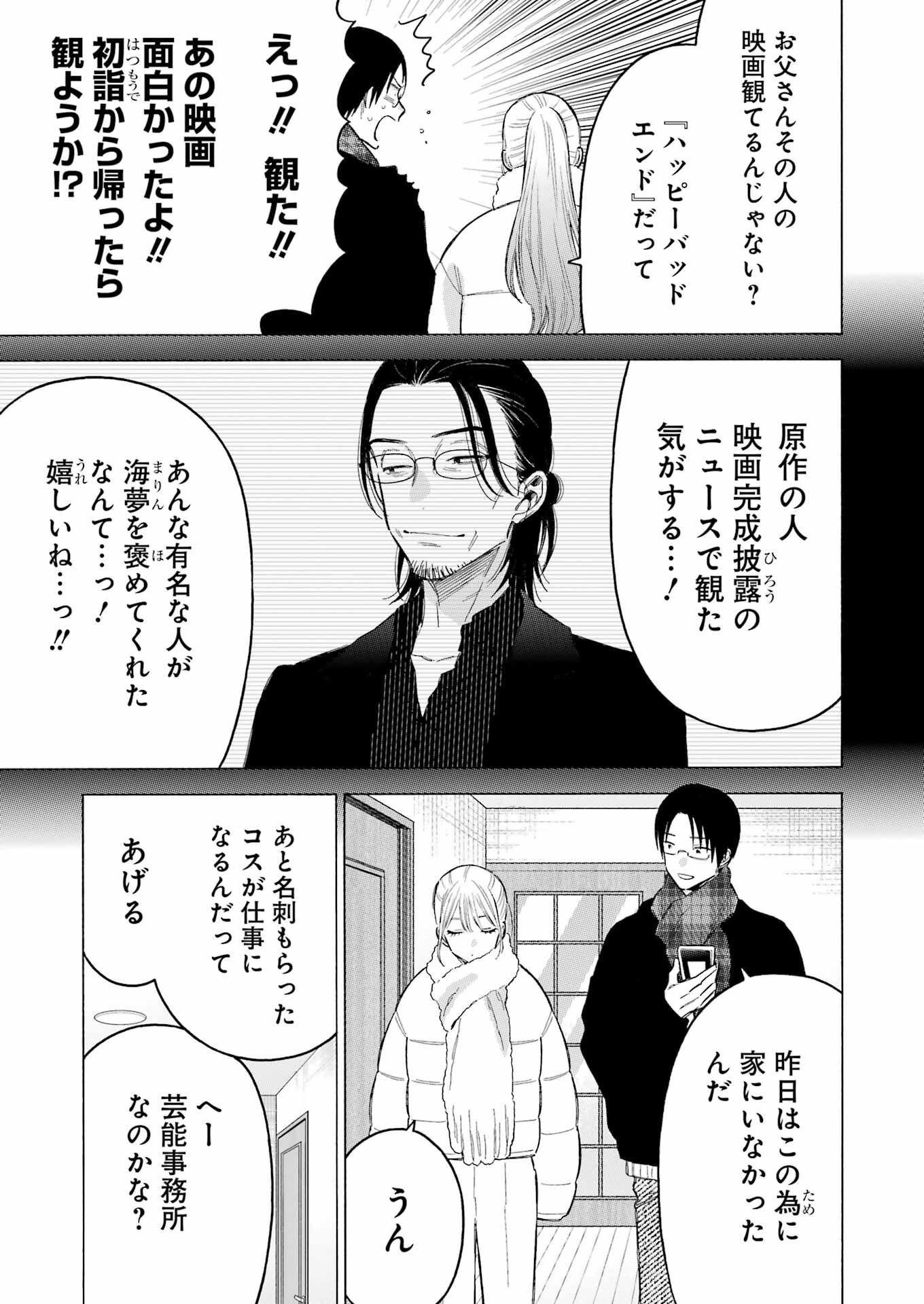 その着せ替え人形は恋をする Chap 102 - Next Chap 103