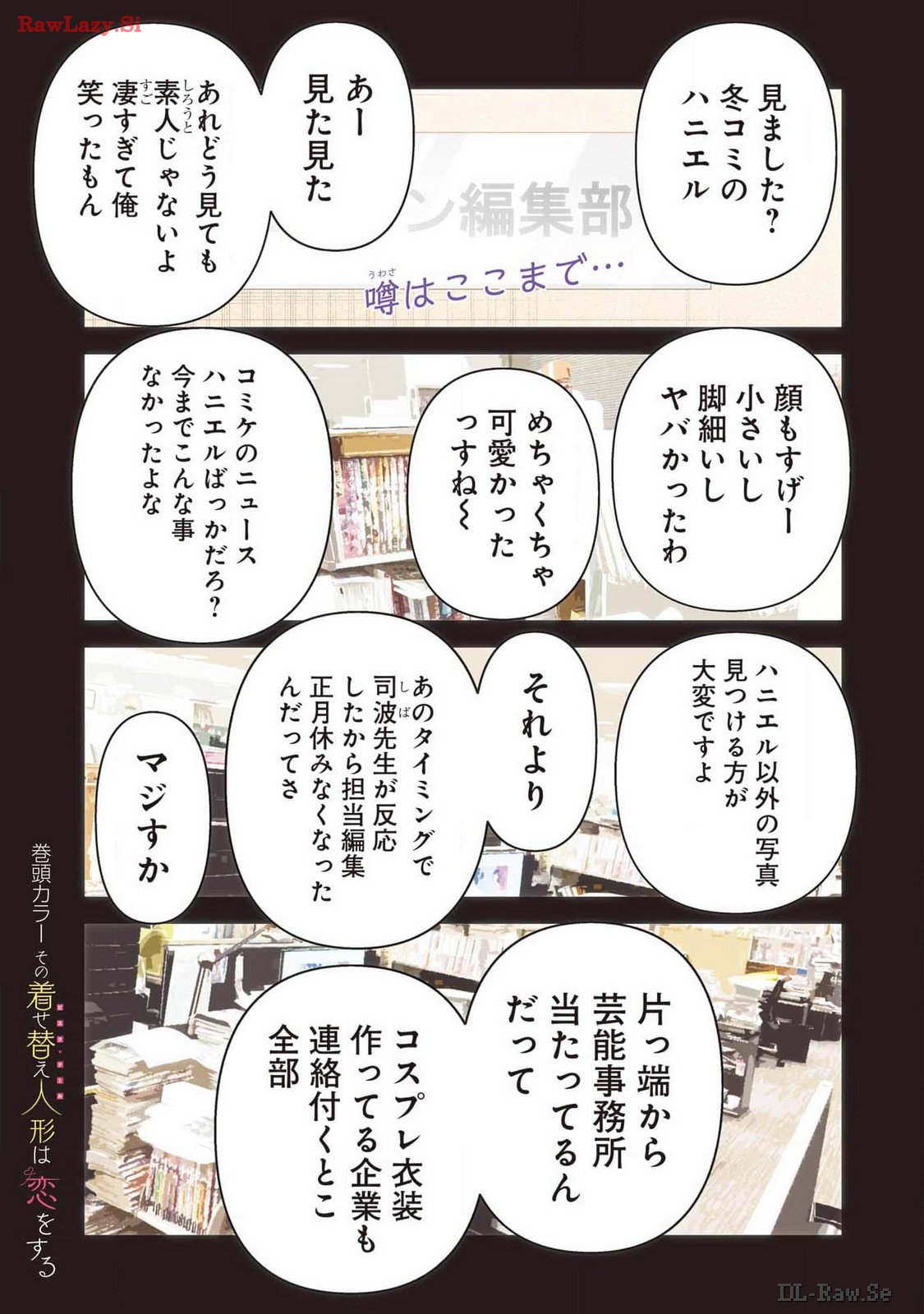 その着せ替え人形は恋をする Chap 103 - Next Chap 104