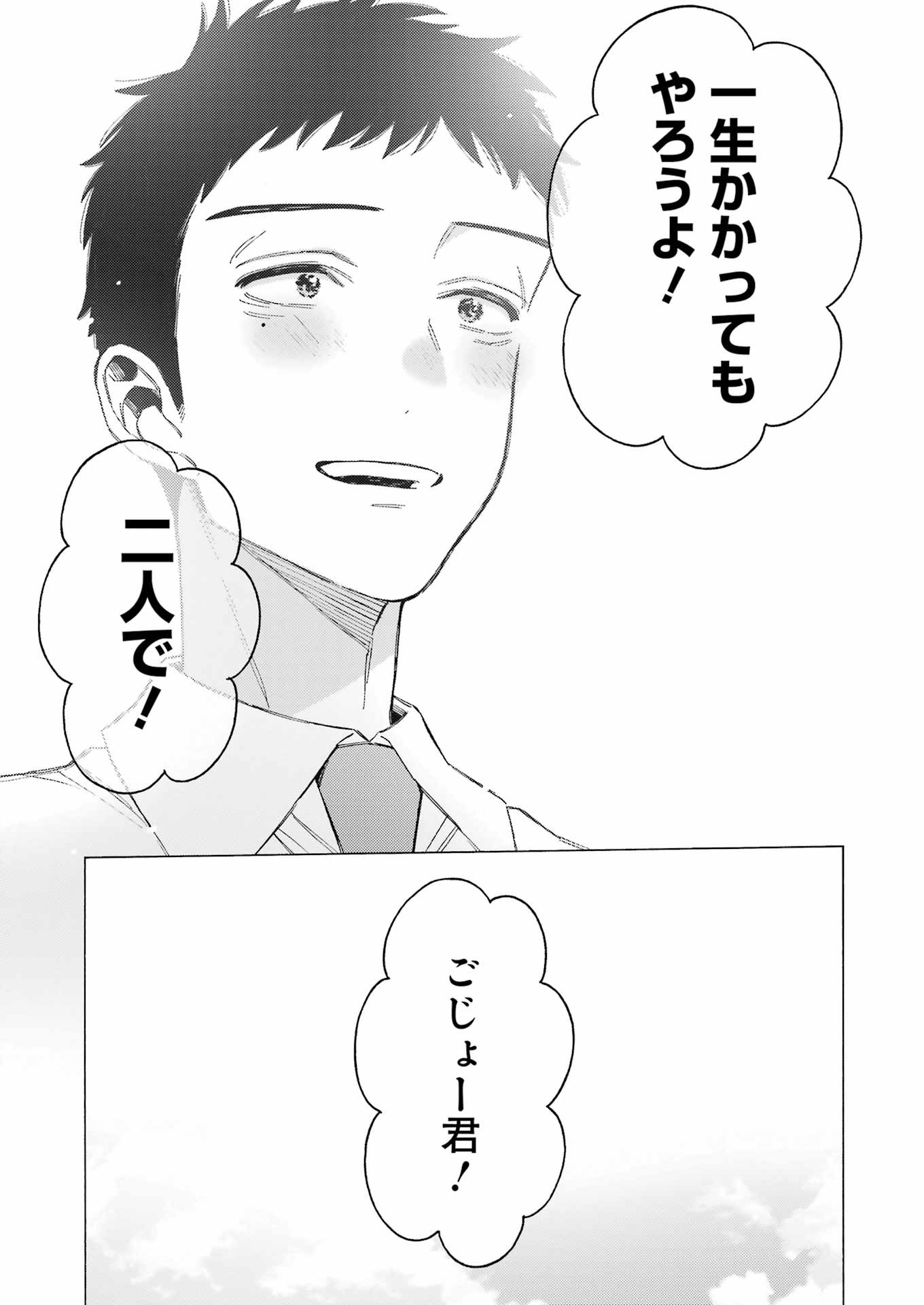 その着せ替え人形は恋をする Chap 114 - Next Chap 115