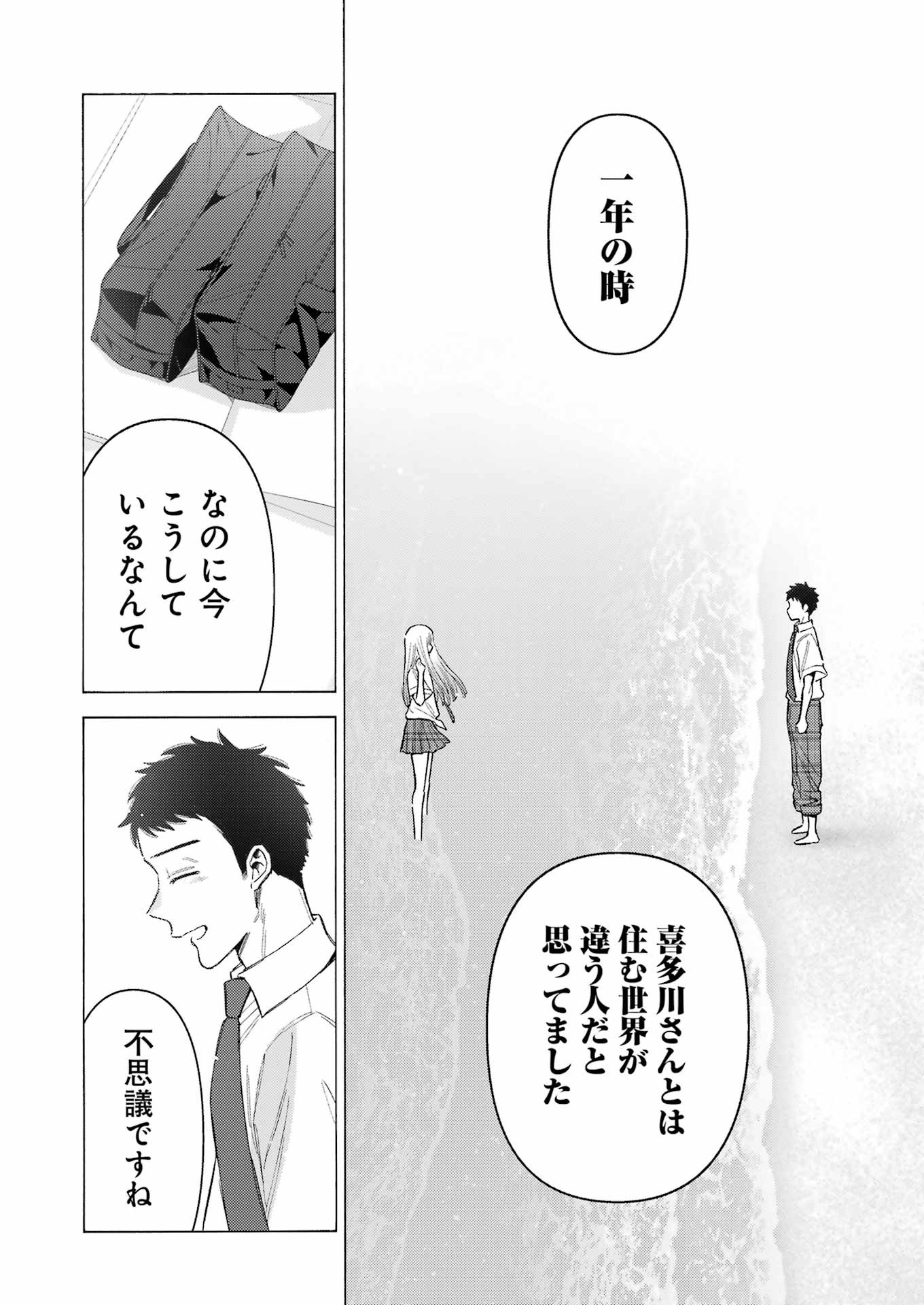その着せ替え人形は恋をする Chap 114 - Next Chap 115