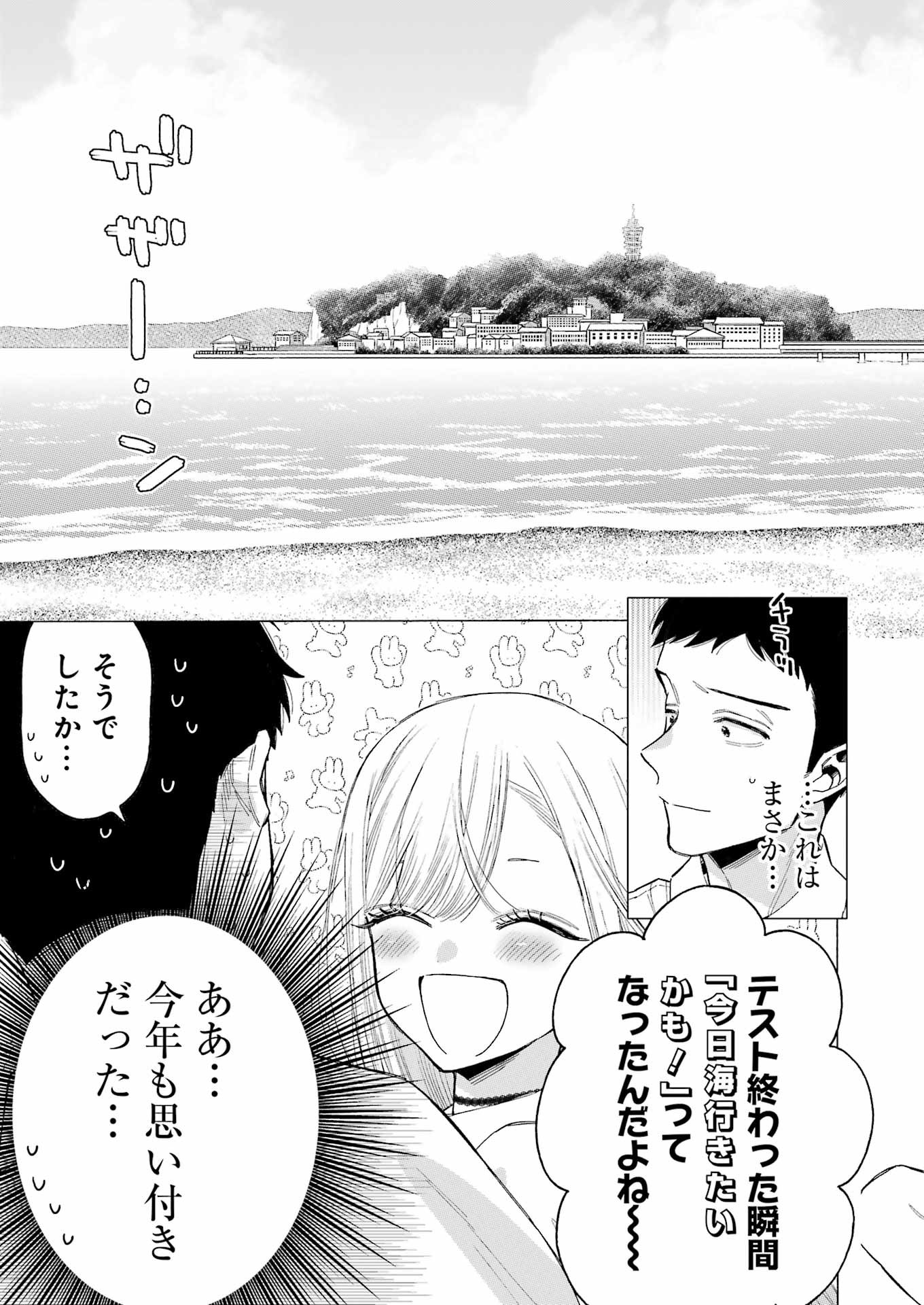 その着せ替え人形は恋をする Chap 114 - Next Chap 115