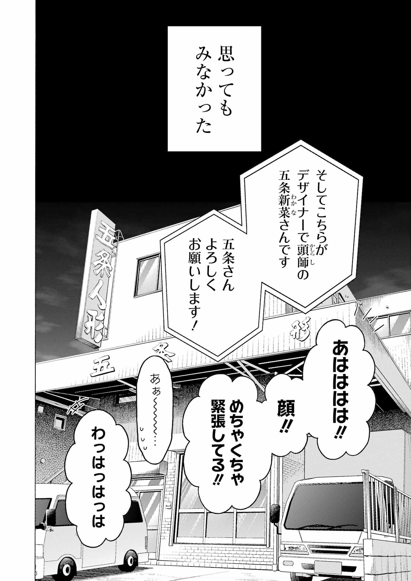 その着せ替え人形は恋をする Chap 115 - Next Chap 116