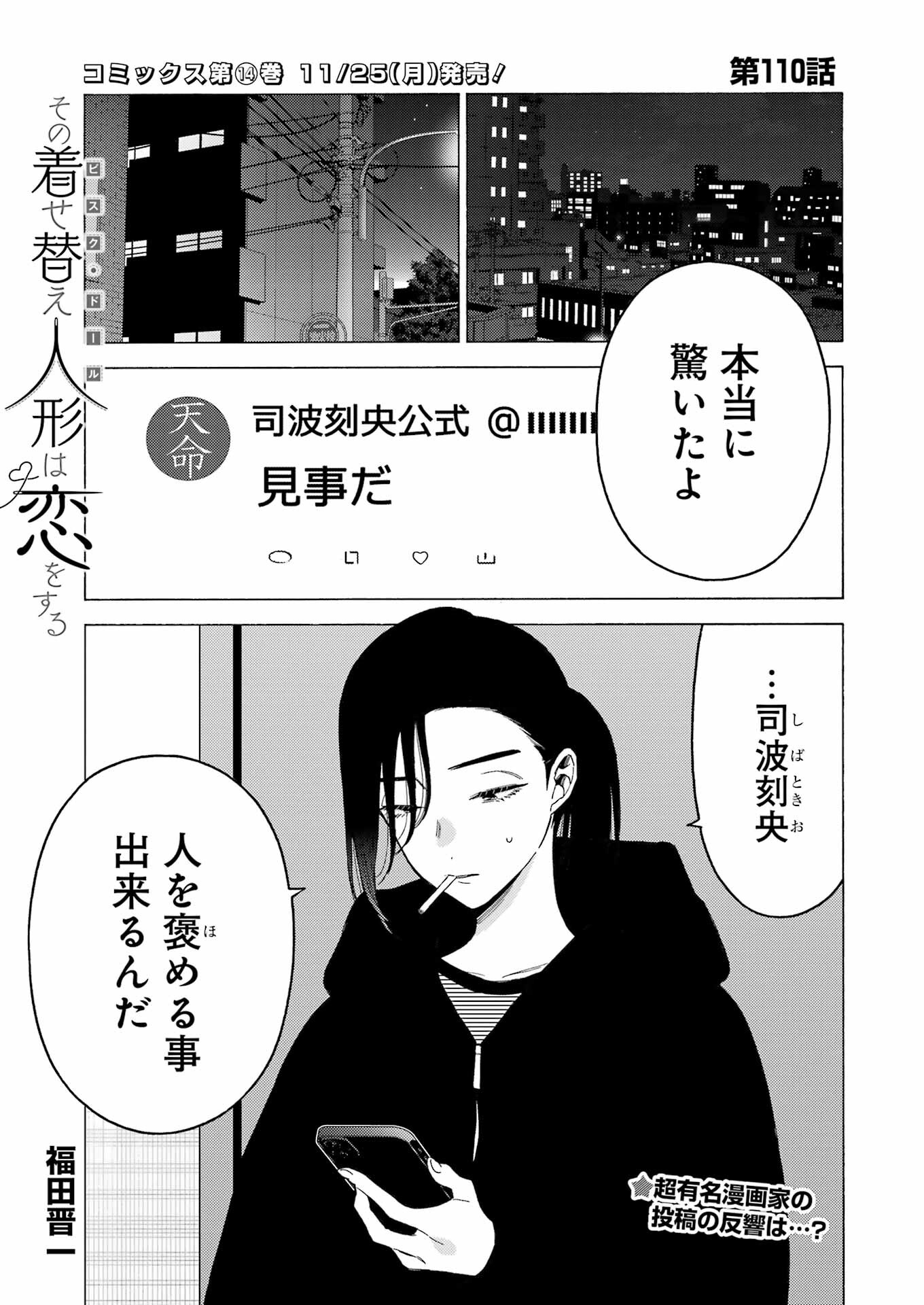 その着せ替え人形は恋をする Chap 110 - Next Chap 111