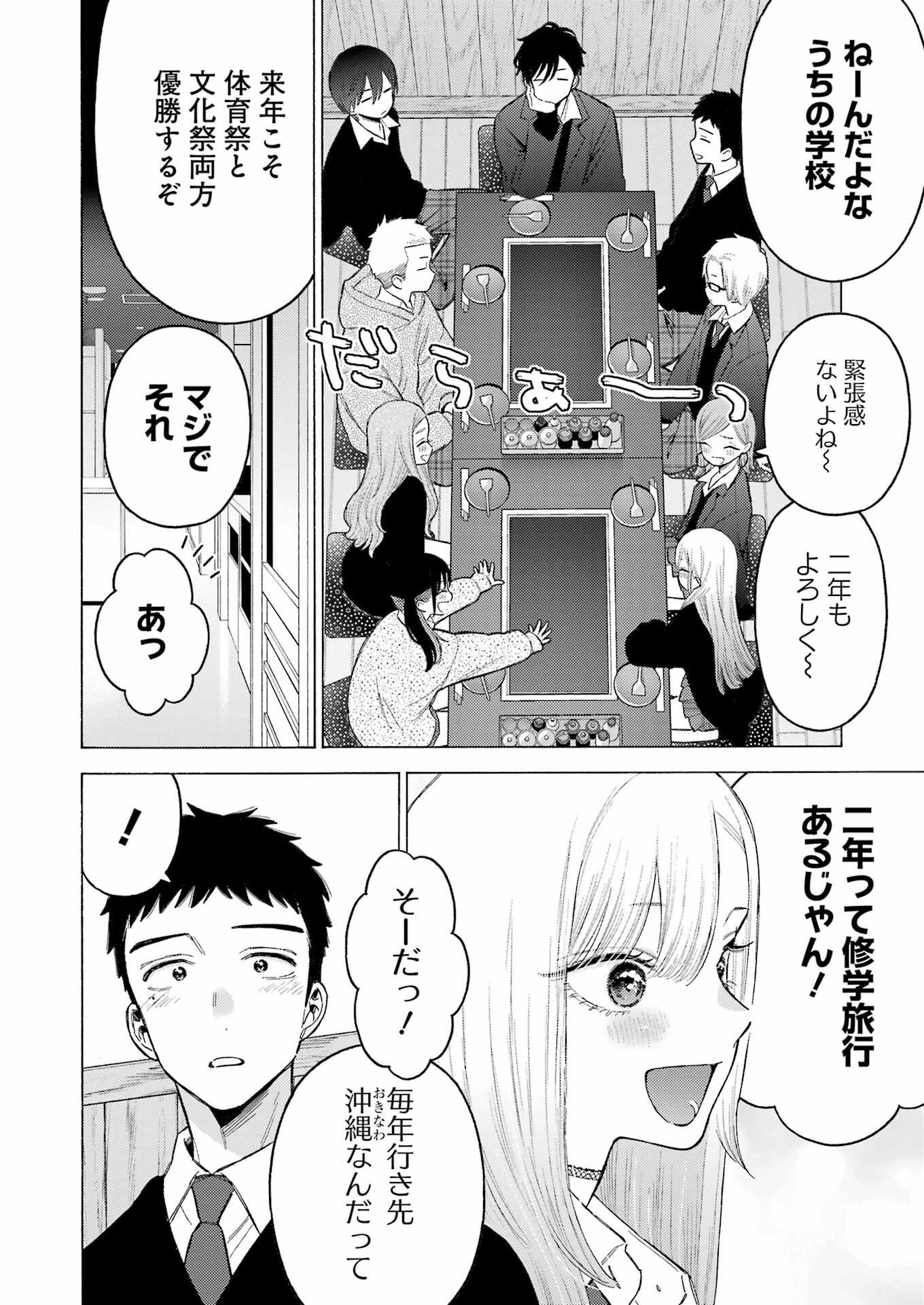 その着せ替え人形は恋をする Chap 111 - Next Chap 112