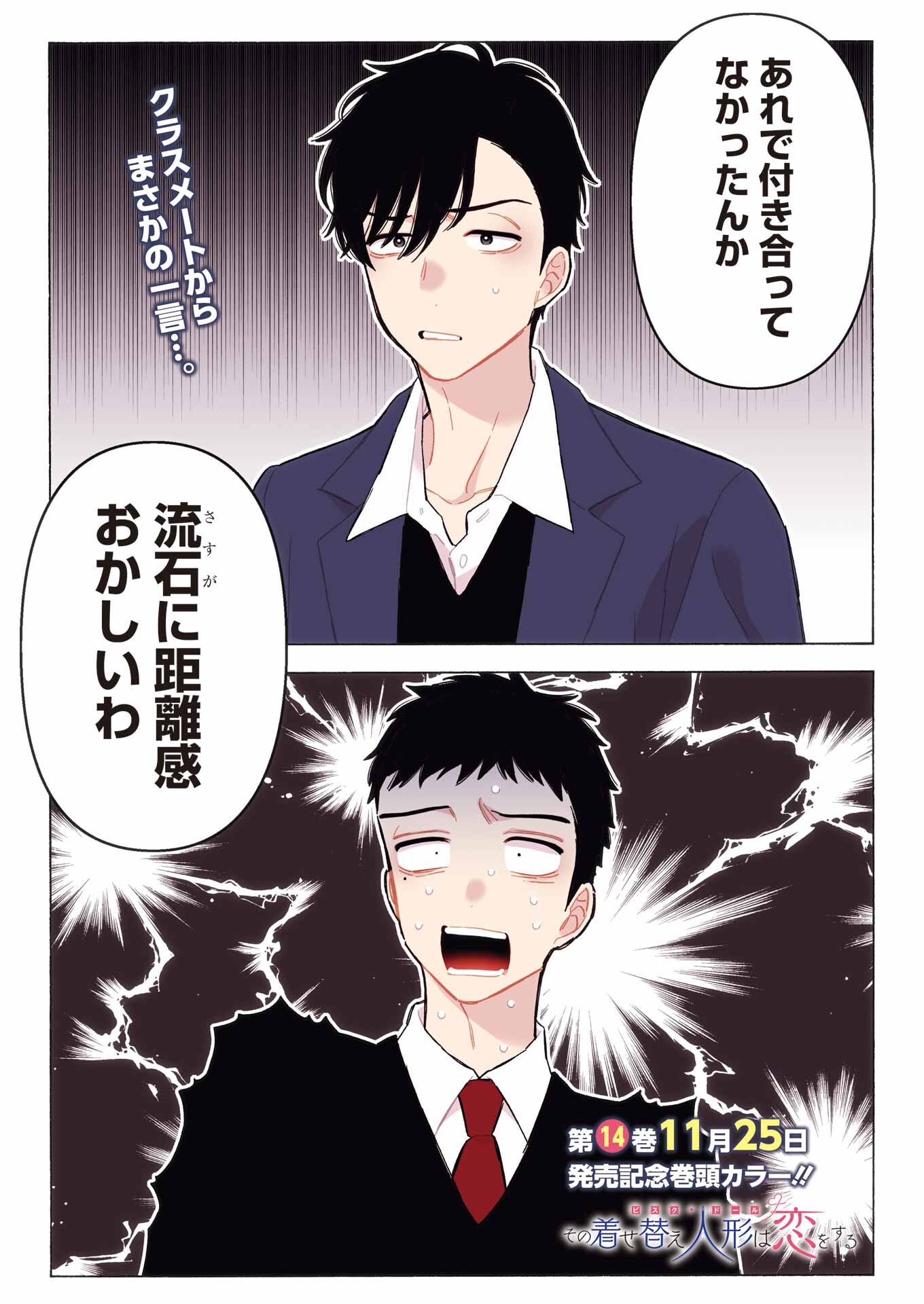 その着せ替え人形は恋をする Chap 111 - Next Chap 112