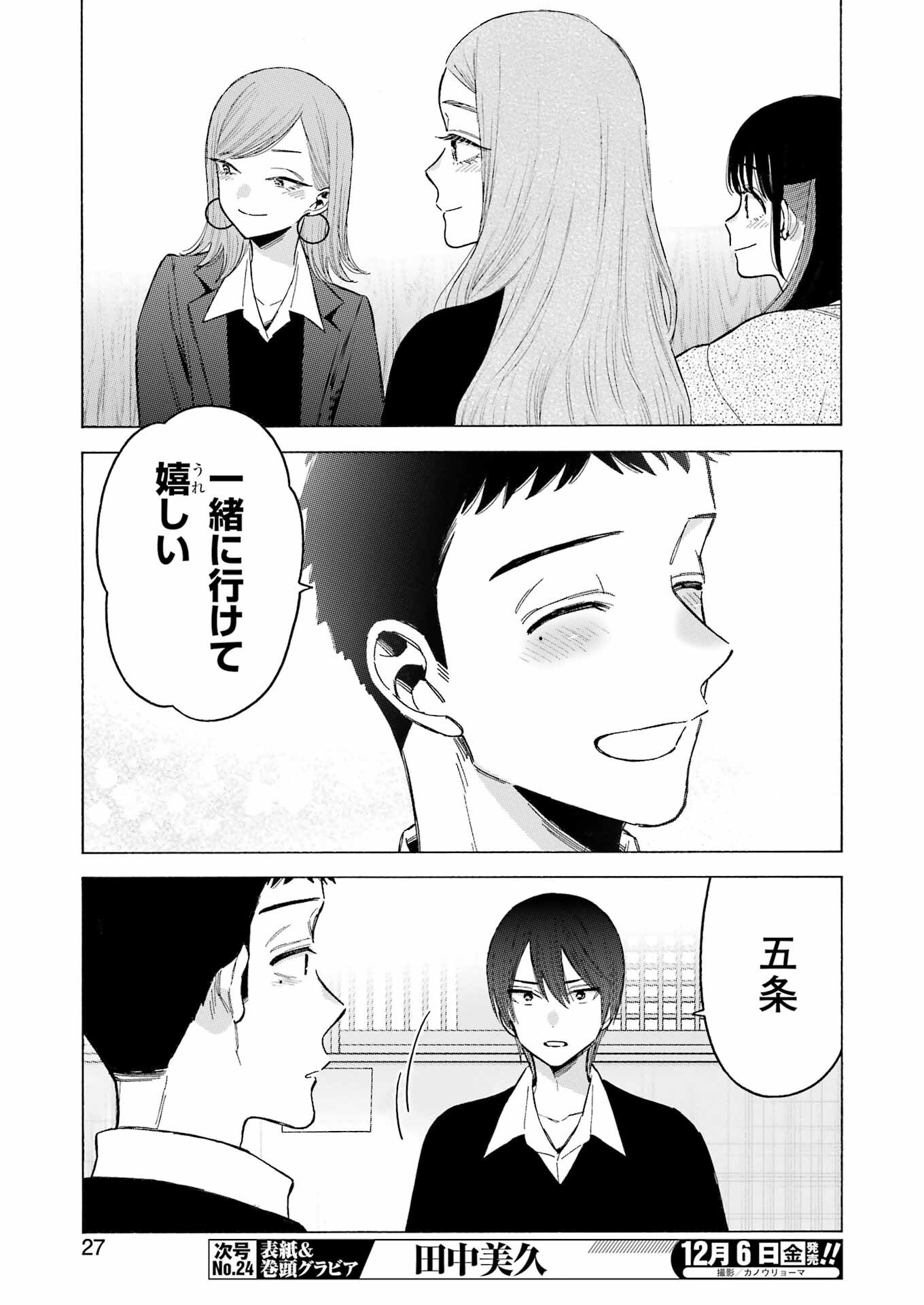 その着せ替え人形は恋をする Chap 111 - Next Chap 112