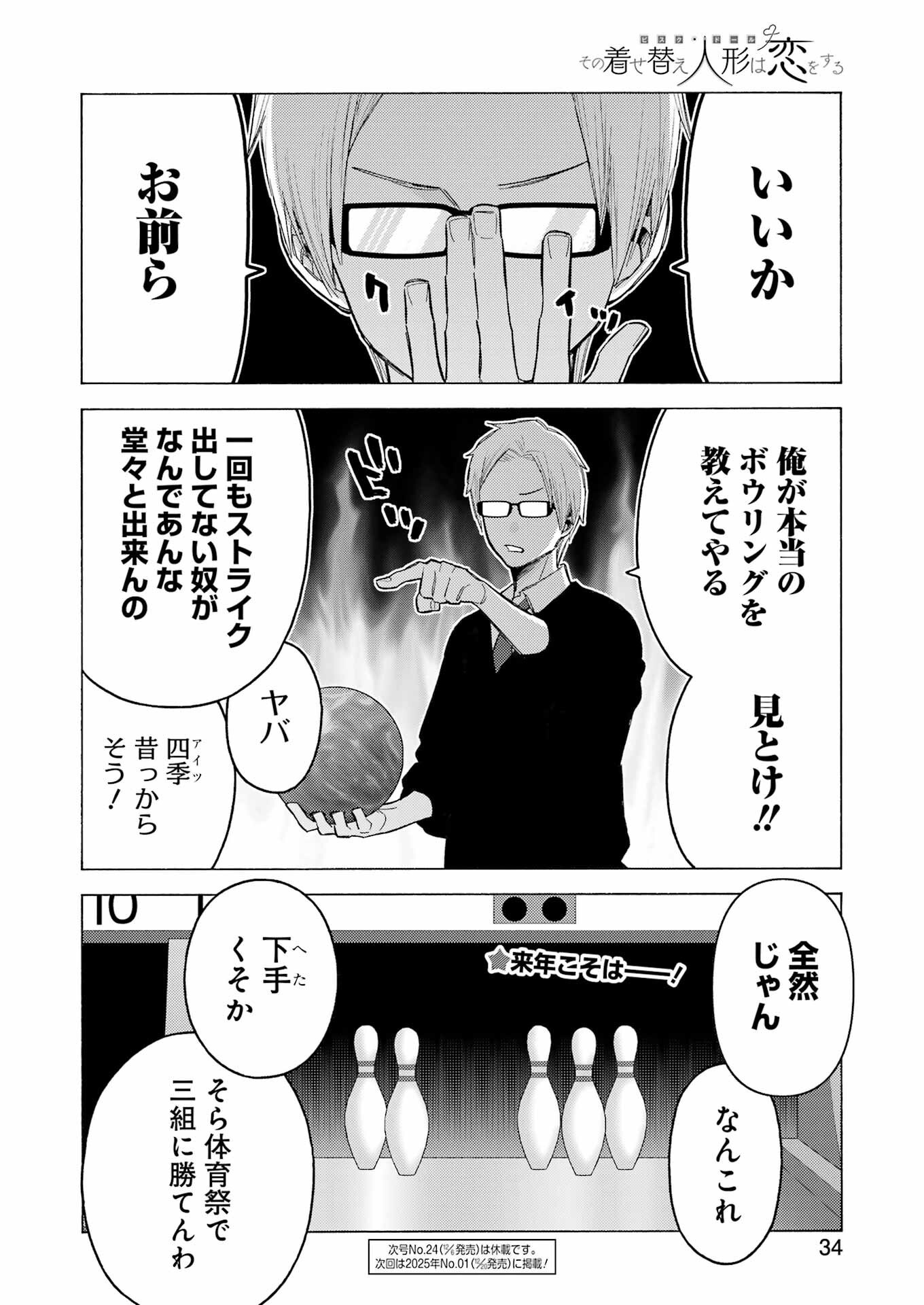 その着せ替え人形は恋をする Chap 111 - Next Chap 112