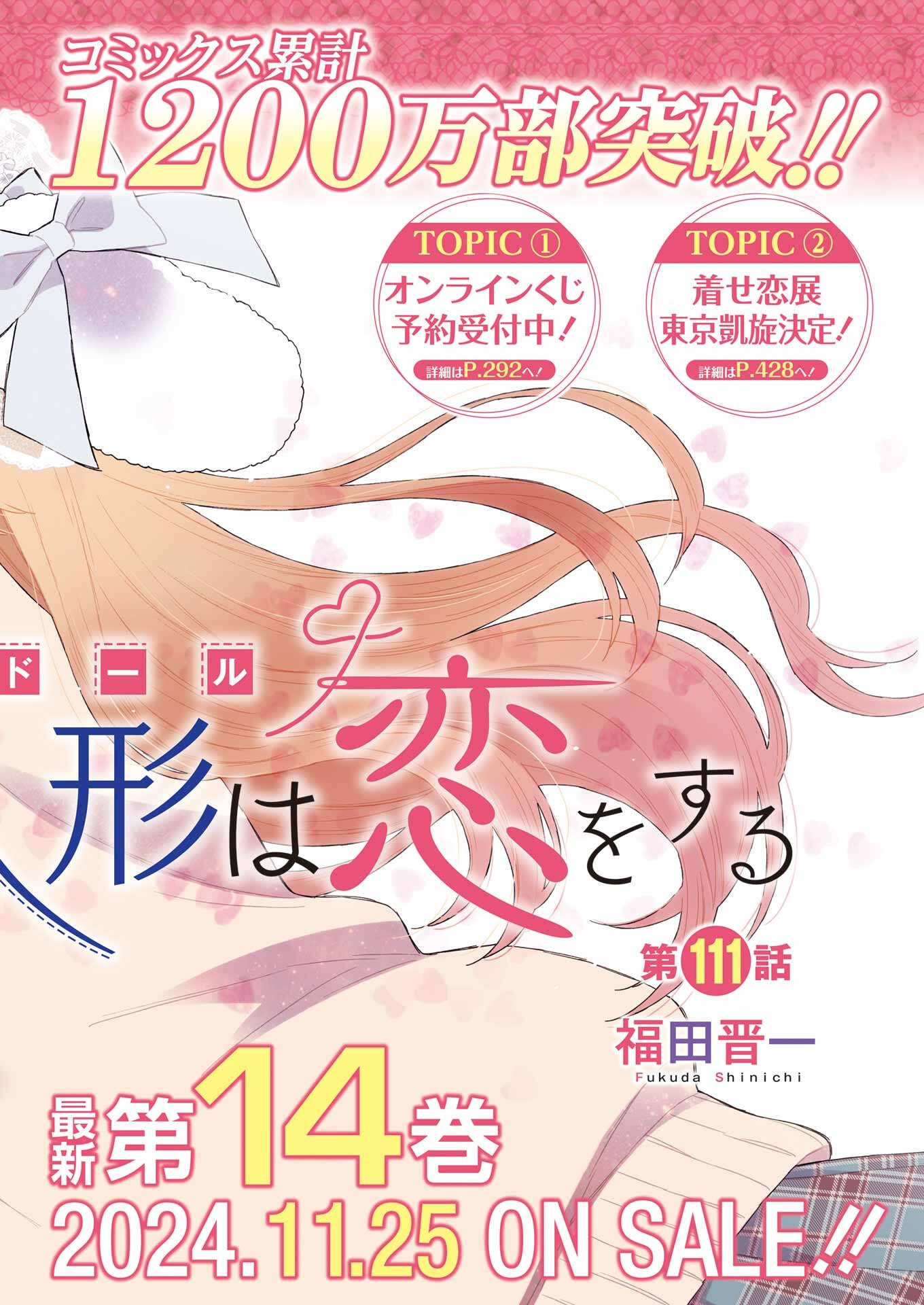 その着せ替え人形は恋をする Chap 111 - Next Chap 112