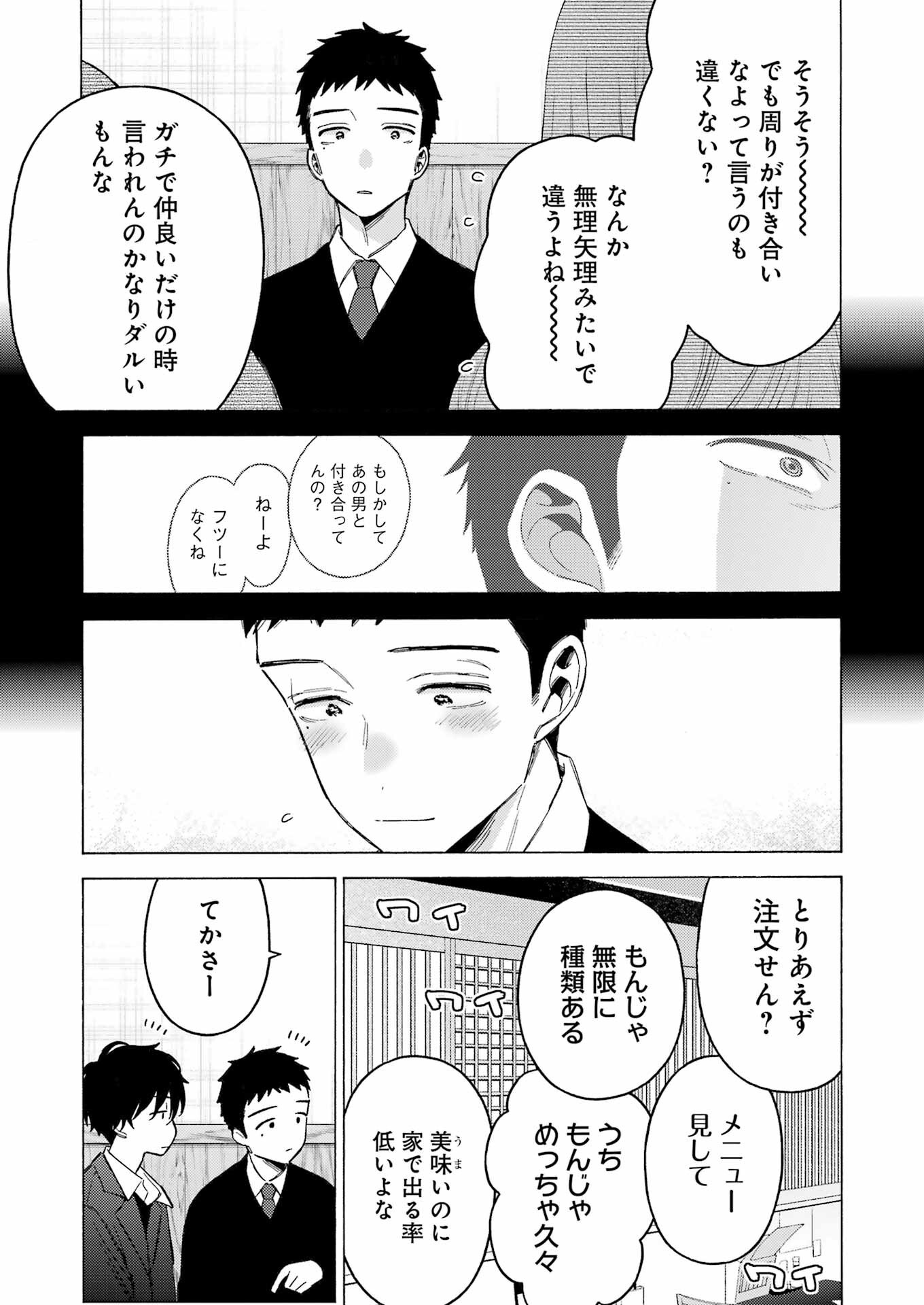 その着せ替え人形は恋をする Chap 111 - Next Chap 112