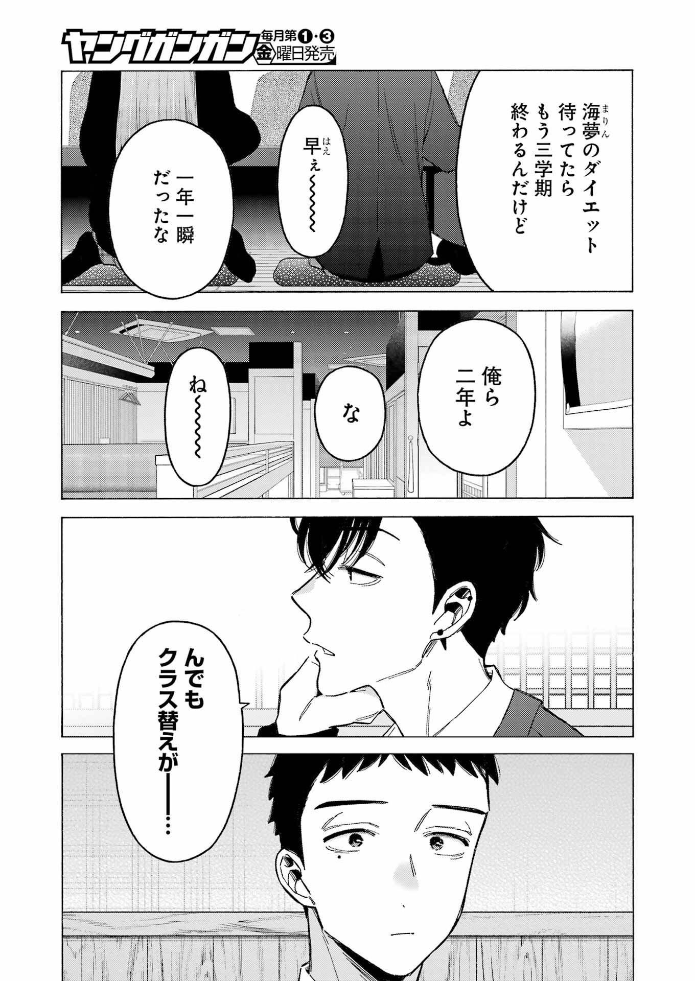 その着せ替え人形は恋をする Chap 111 - Next Chap 112