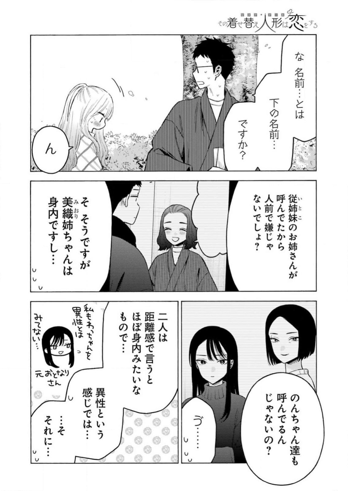 その着せ替え人形は恋をする Chap 112 - Next Chap 113