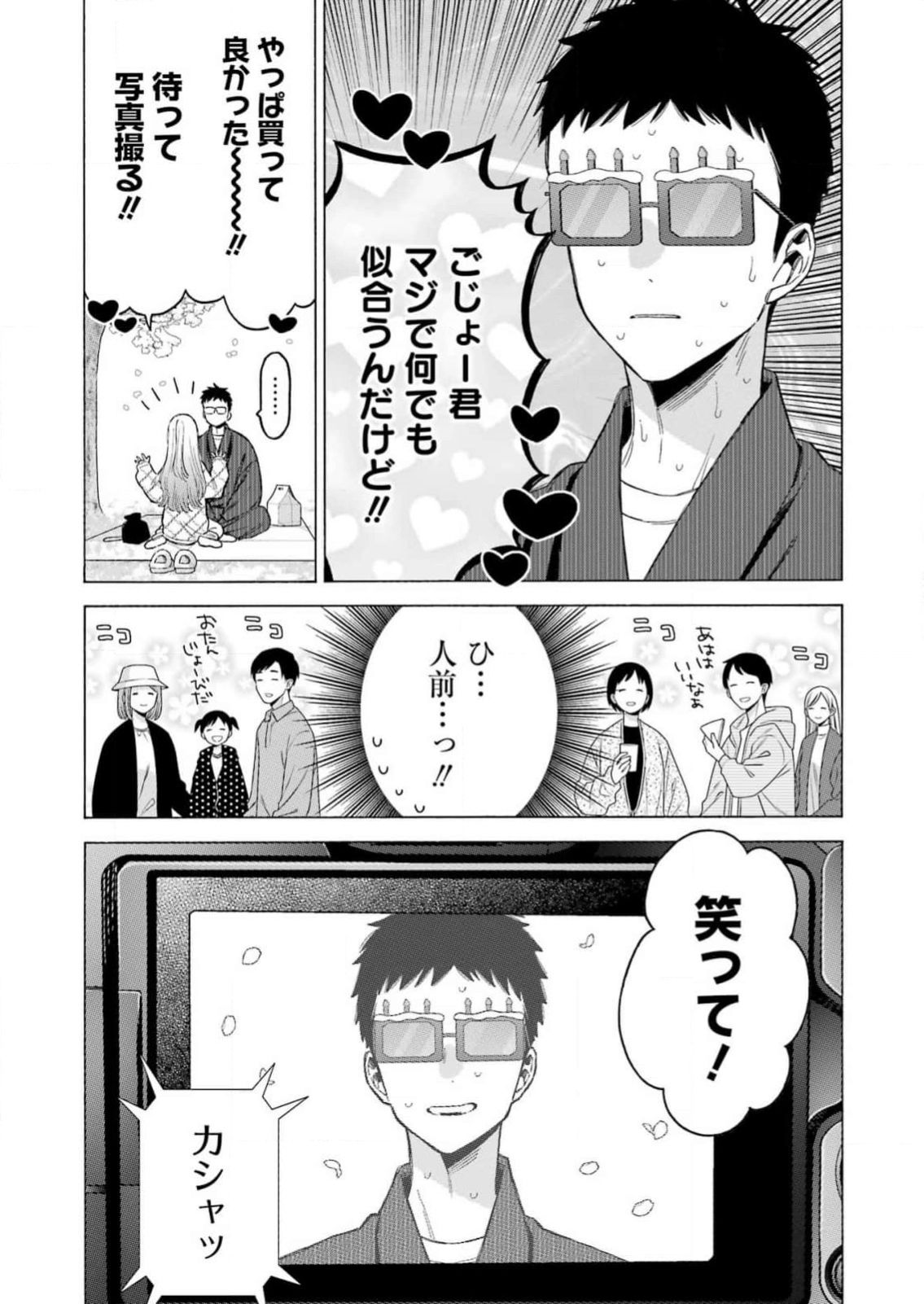 その着せ替え人形は恋をする Chap 112 - Next Chap 113