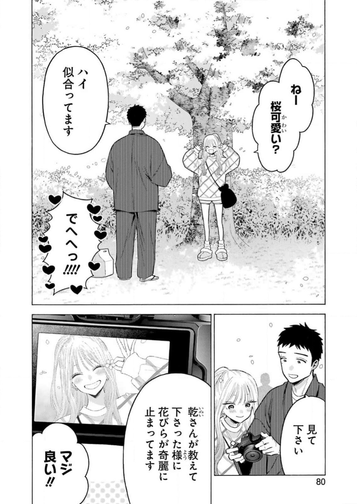 その着せ替え人形は恋をする Chap 112 - Next Chap 113