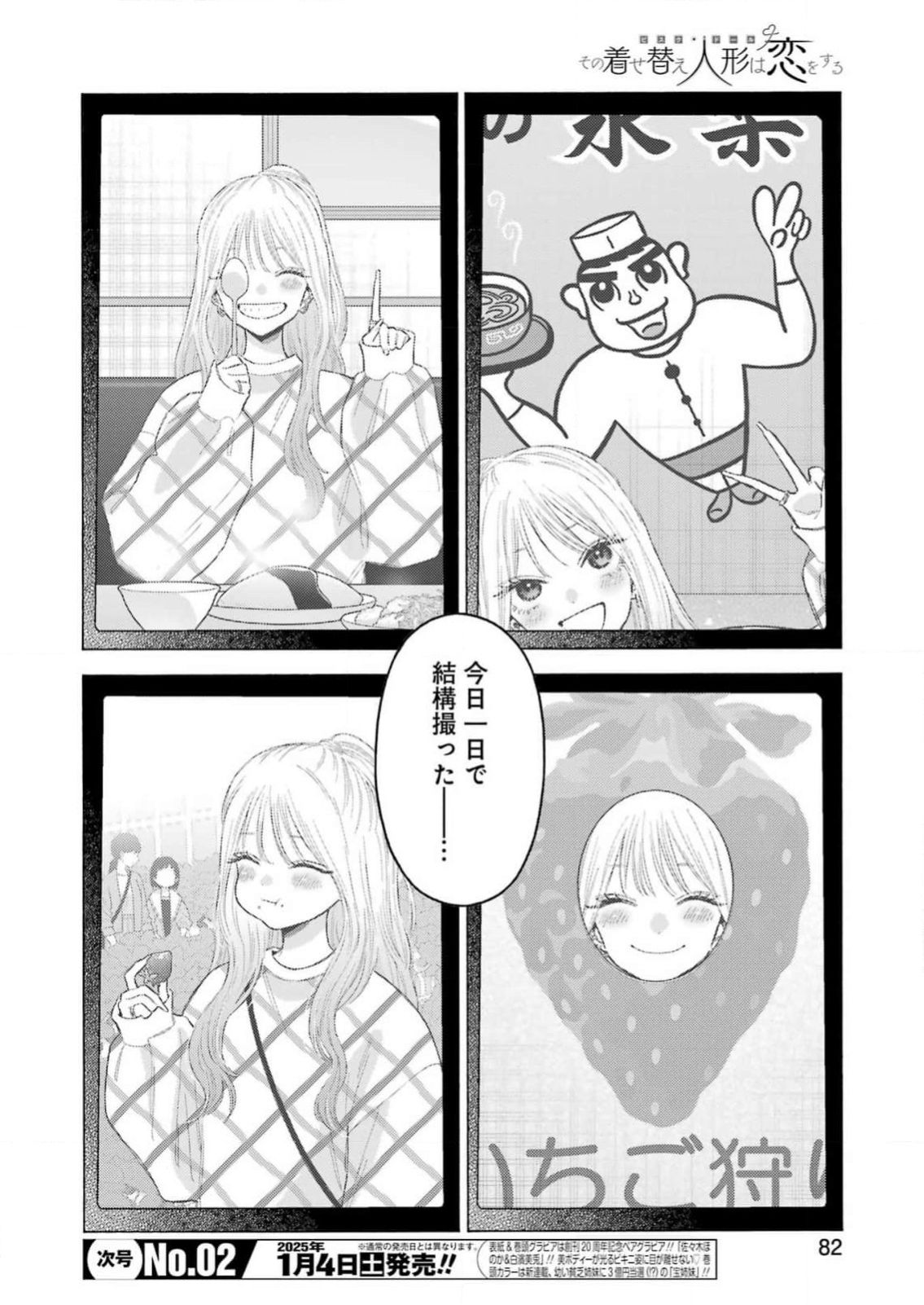 その着せ替え人形は恋をする Chap 112 - Next Chap 113
